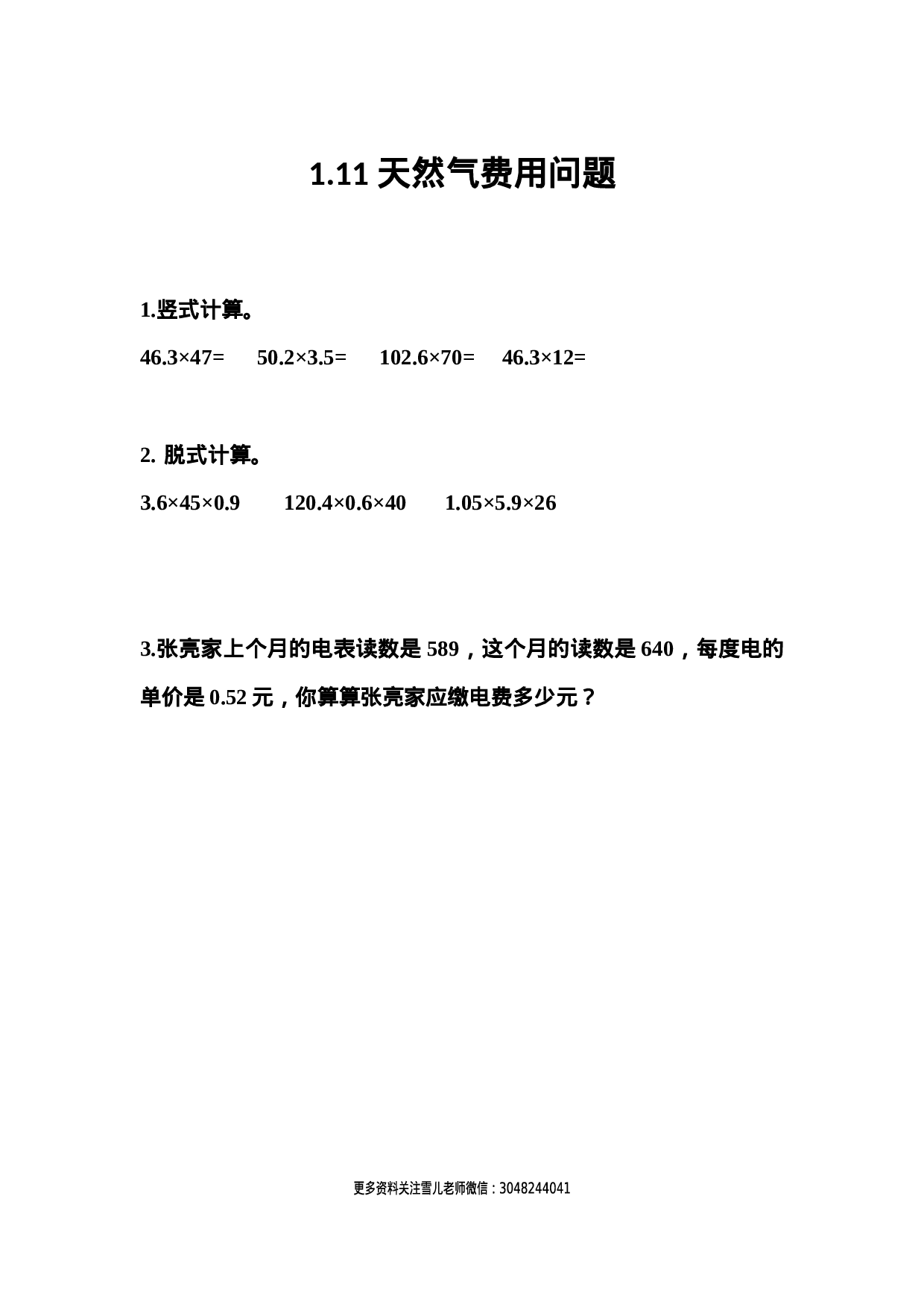 1.11 天然气费用问题.docx 第1页