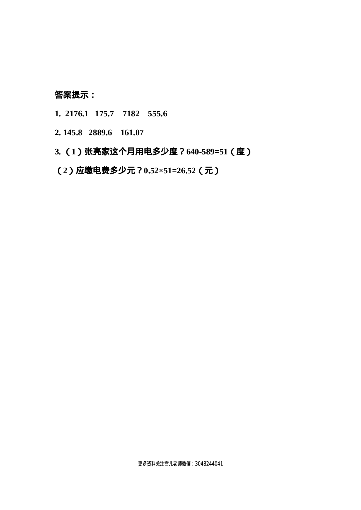 1.11 天然气费用问题.docx 第2页