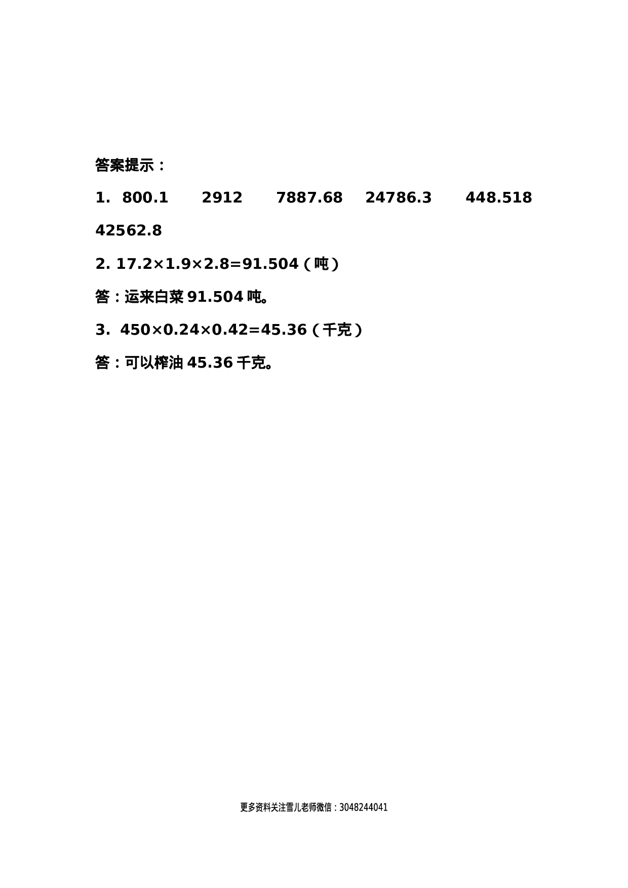 1.9 用计算器计算后取积的近似值.docx 第2页