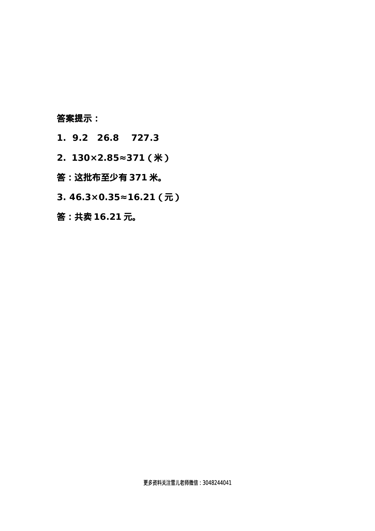 1.8 根据实际情况求积的近似值.docx 第2页