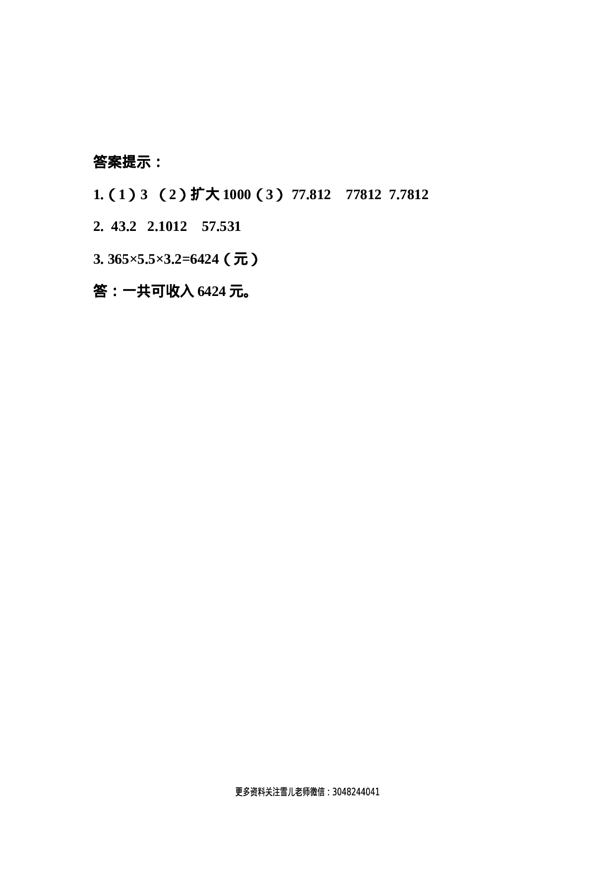 1.7 练习二.docx 第2页