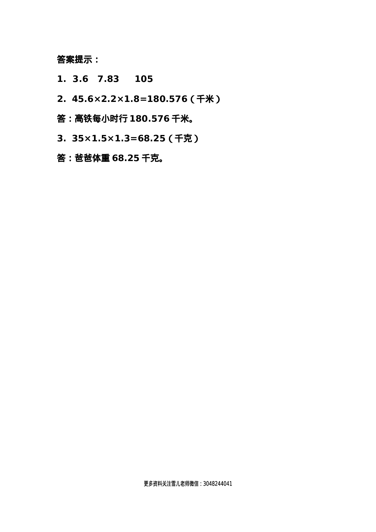 1.6 小数连乘.docx 第2页