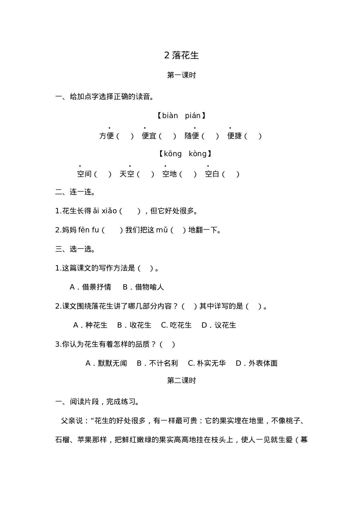 五（上）语文第二课：落花生课时练.docx 第1页