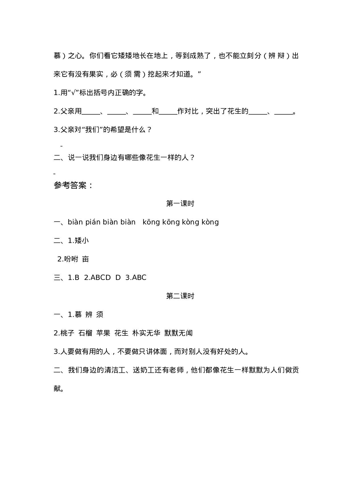 五（上）语文第二课：落花生课时练.docx 第2页