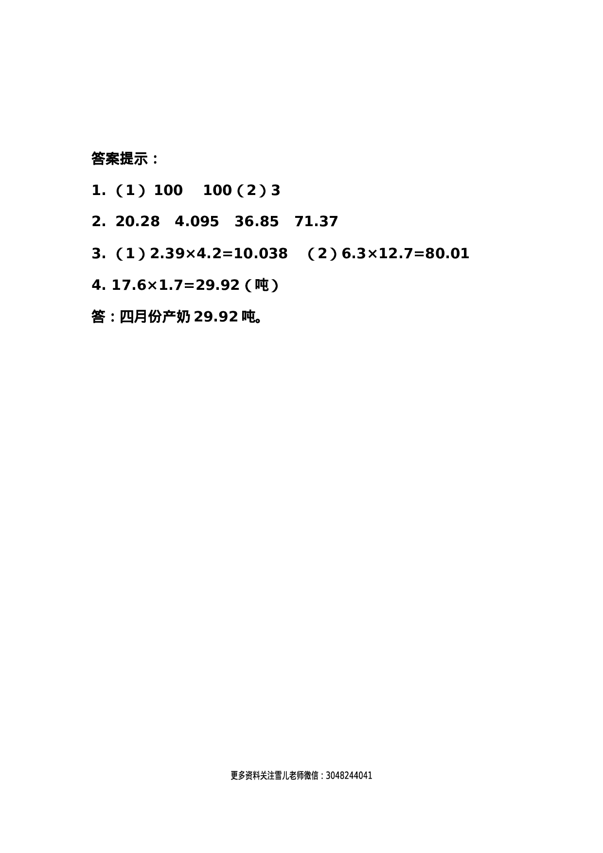 1.3 小数乘小数的计算方法.docx 第2页