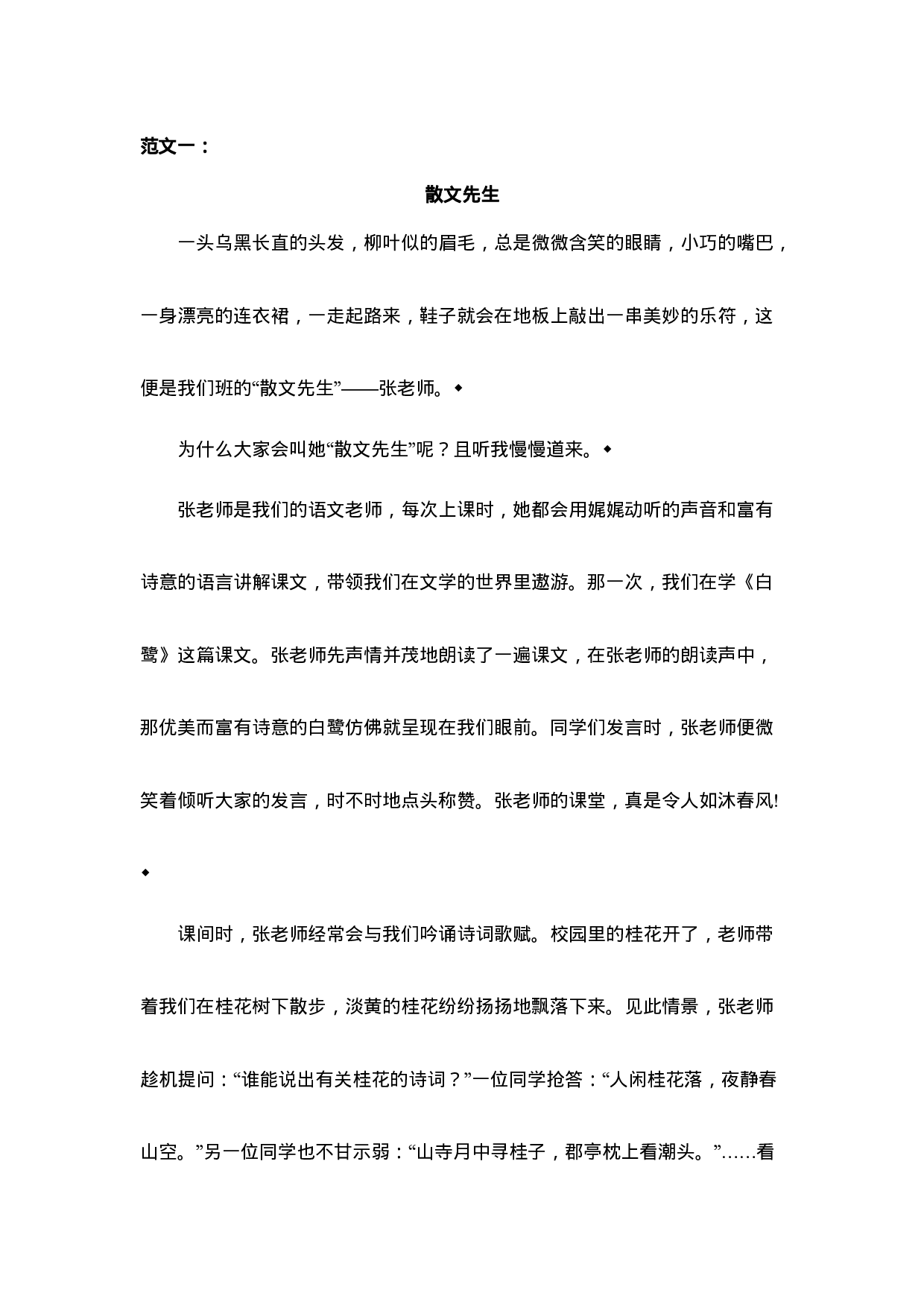 五（上）语文第二单元习作：“漫画”老师.docx 第1页