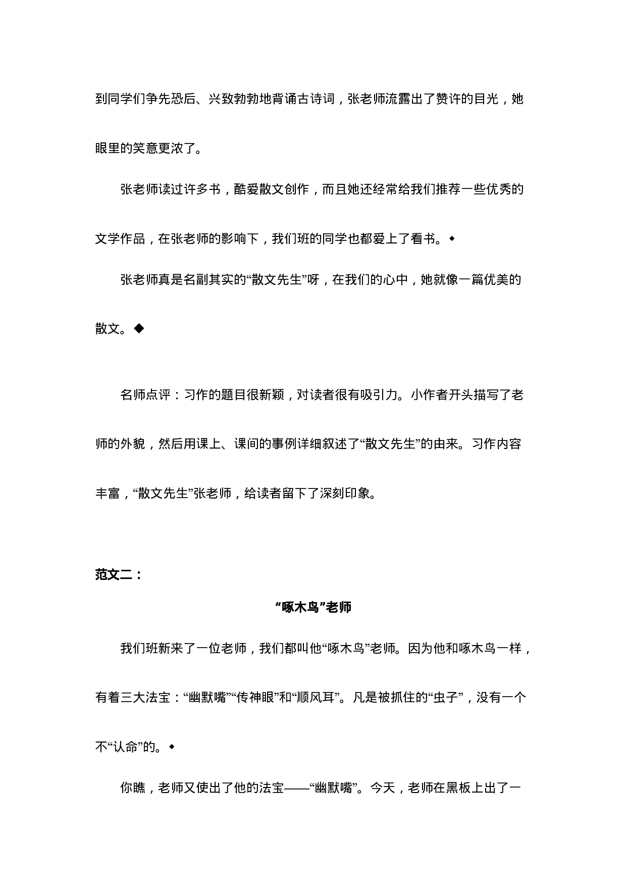 五（上）语文第二单元习作：“漫画”老师.docx 第2页