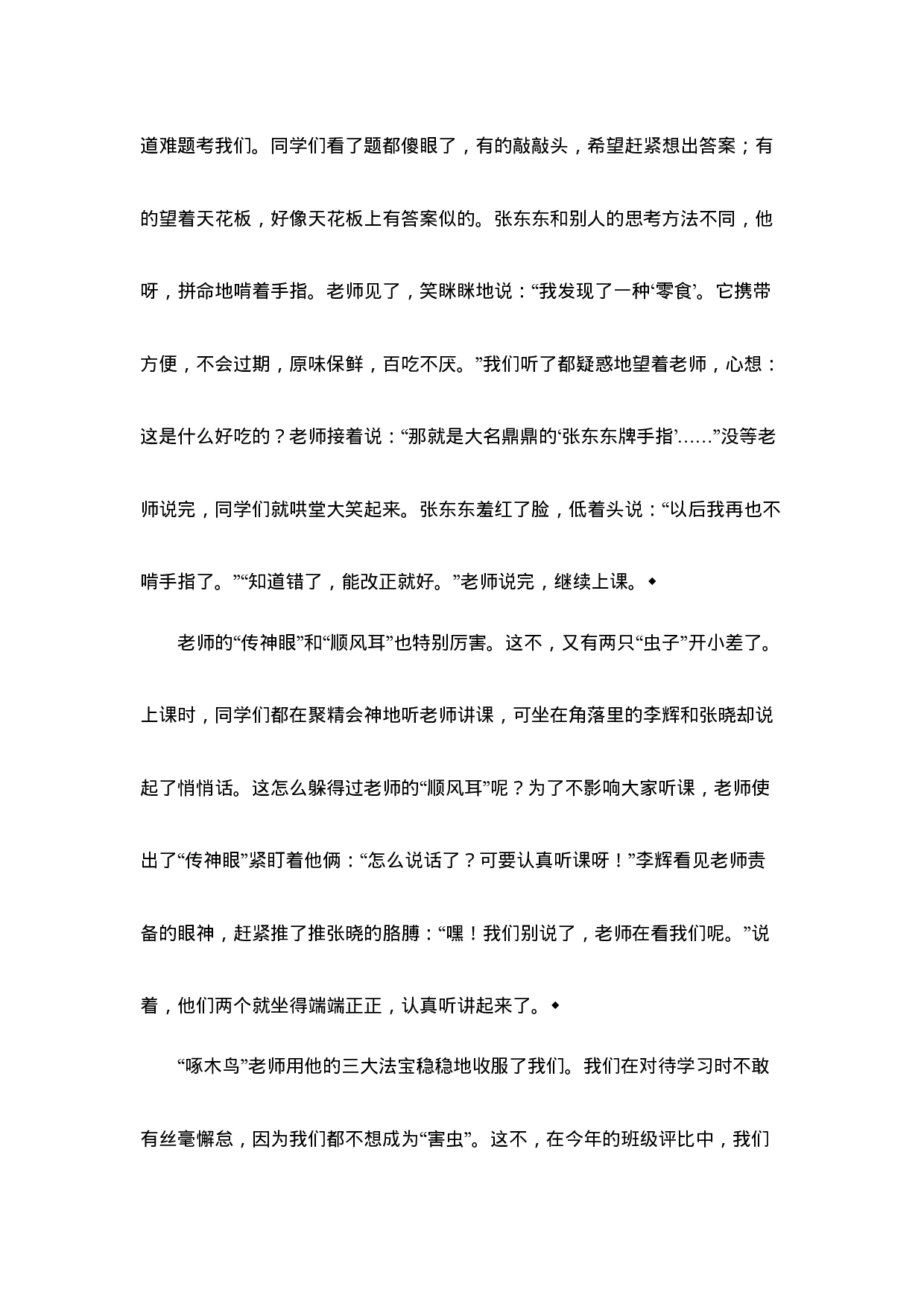 五（上）语文第二单元习作：“漫画”老师.docx 第3页