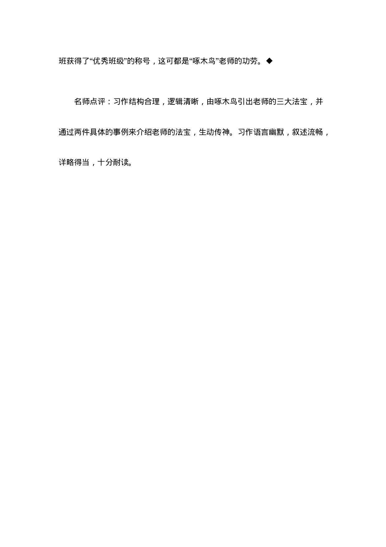 五（上）语文第二单元习作：“漫画”老师.docx 第4页