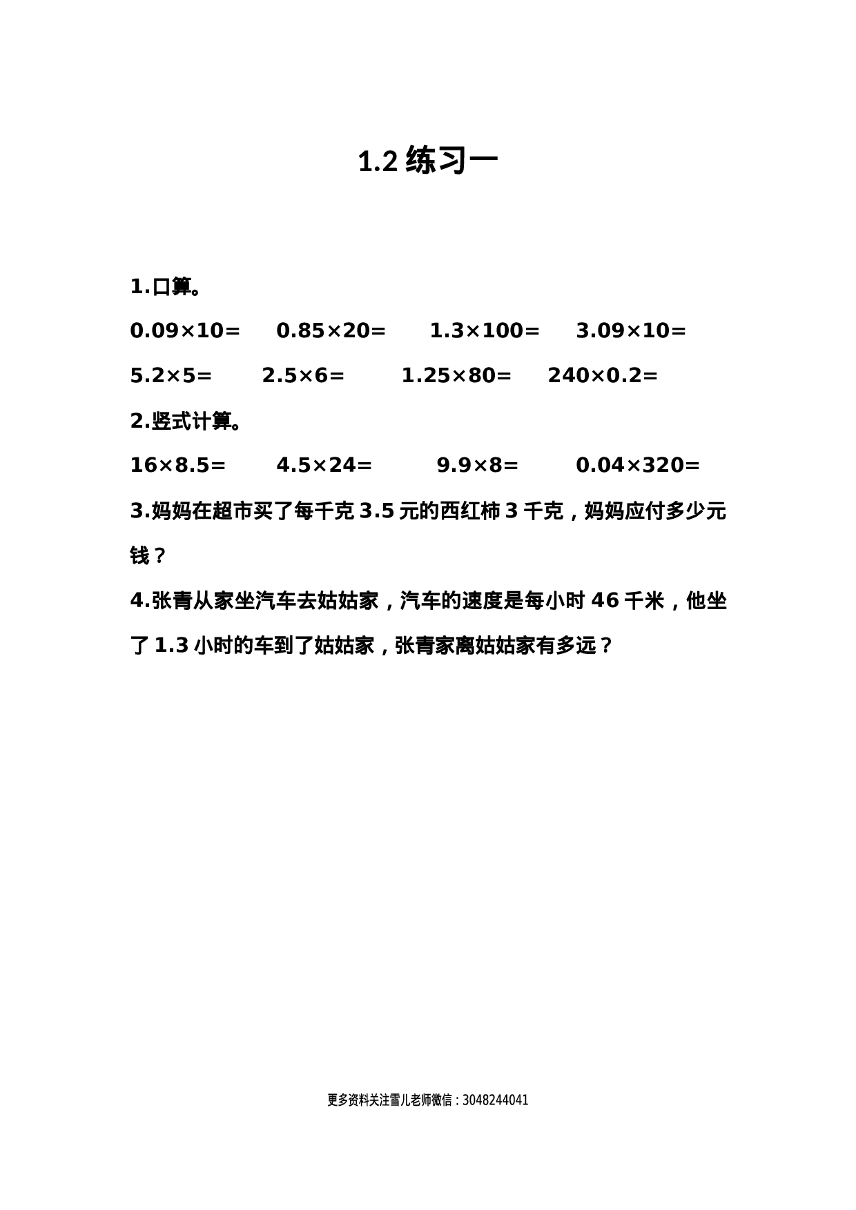 1.2 练习一.docx 第1页