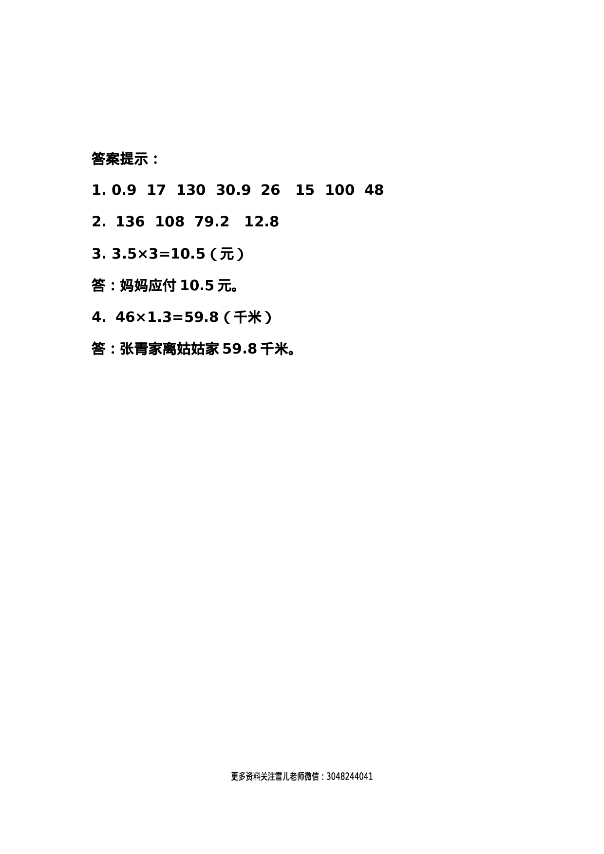 1.2 练习一.docx 第2页