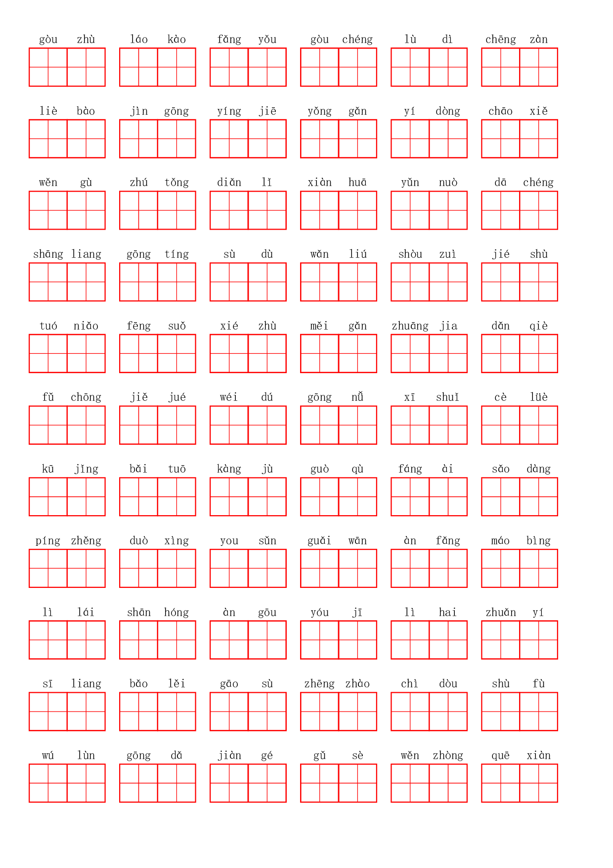 五（上）语文第二单元生字扩词词语表（看拼音写词语）.pdf 第2页