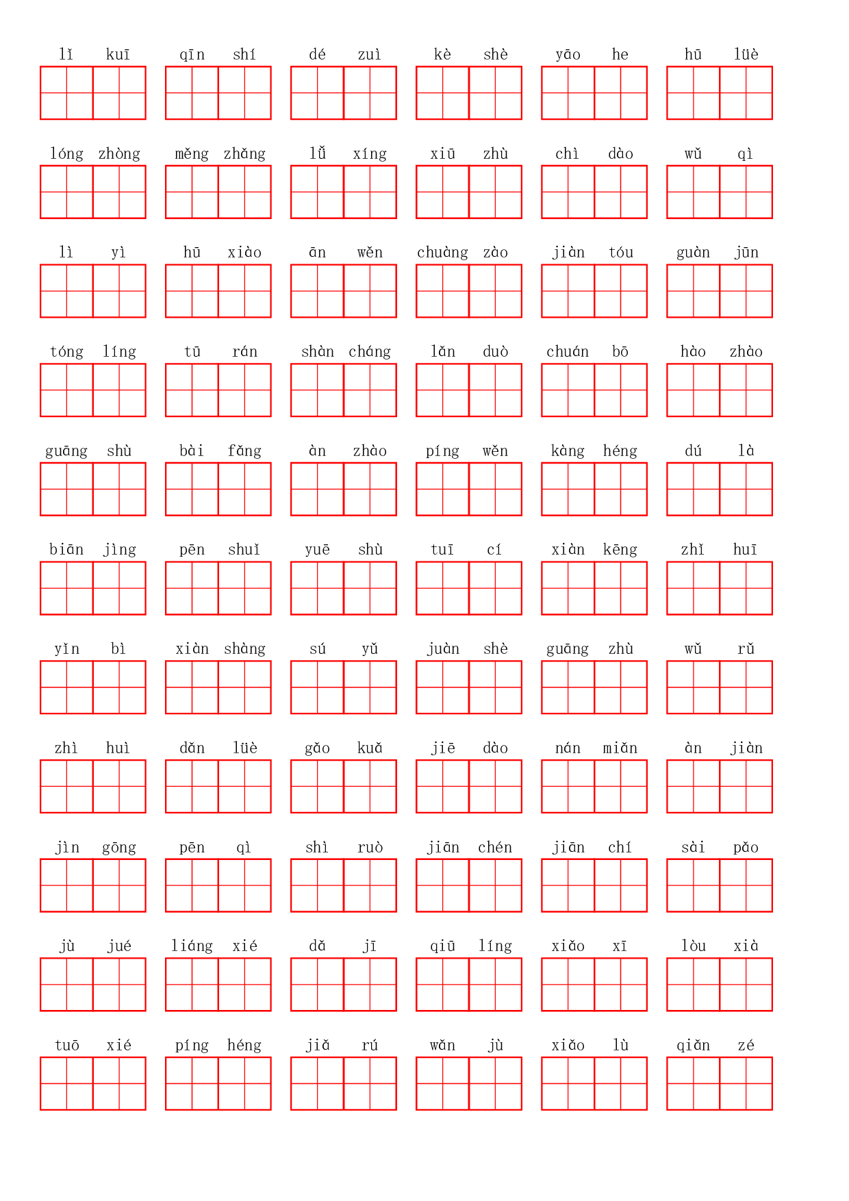 五（上）语文第二单元生字扩词词语表（看拼音写词语）.pdf 第3页