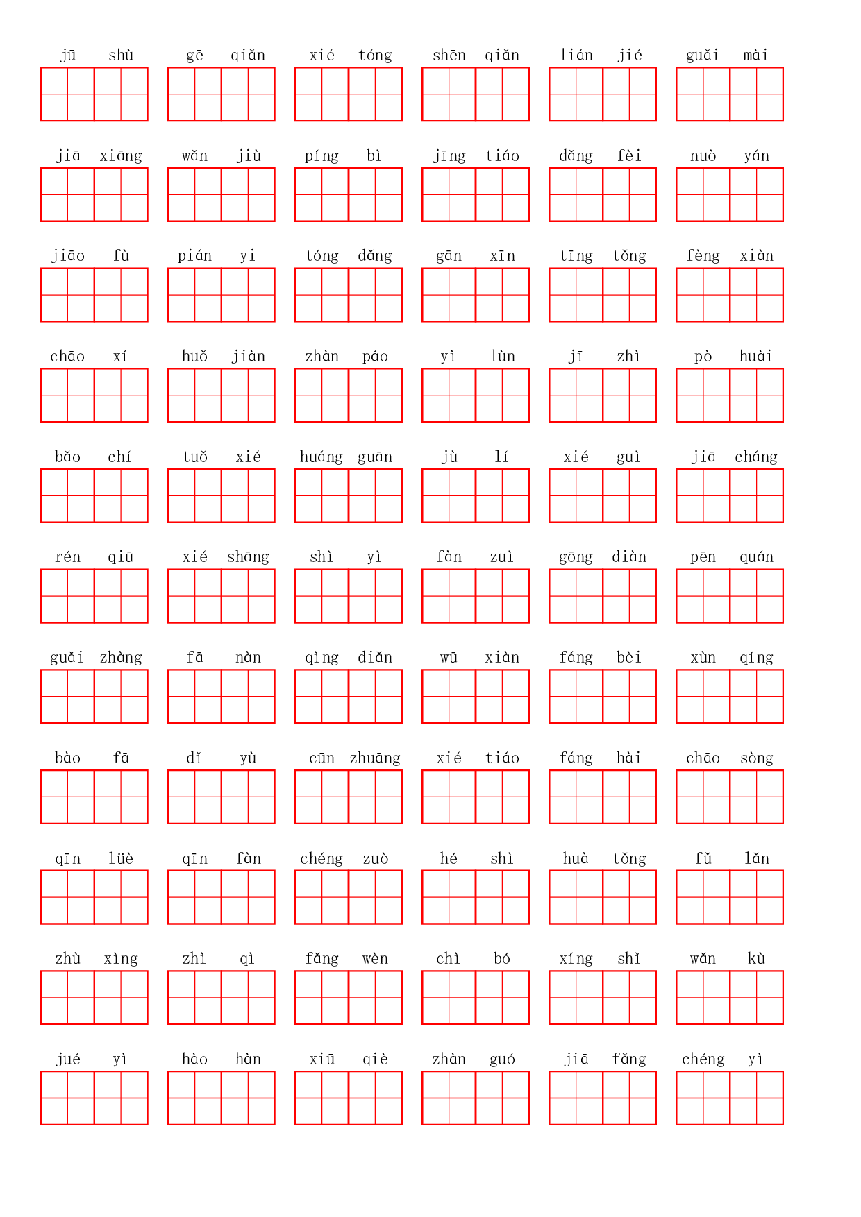 五（上）语文第二单元生字扩词词语表（看拼音写词语）.pdf 第4页