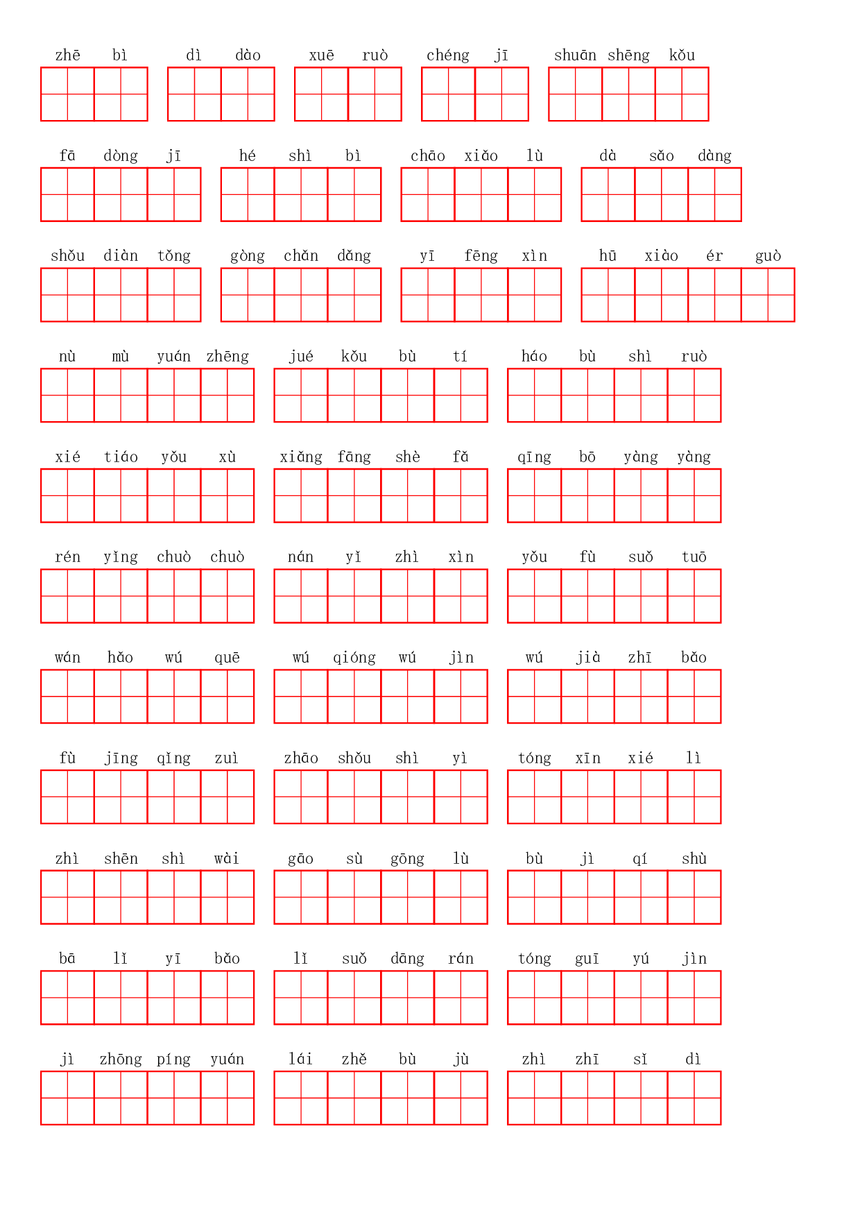 五（上）语文第二单元生字扩词词语表（看拼音写词语）.pdf 第5页