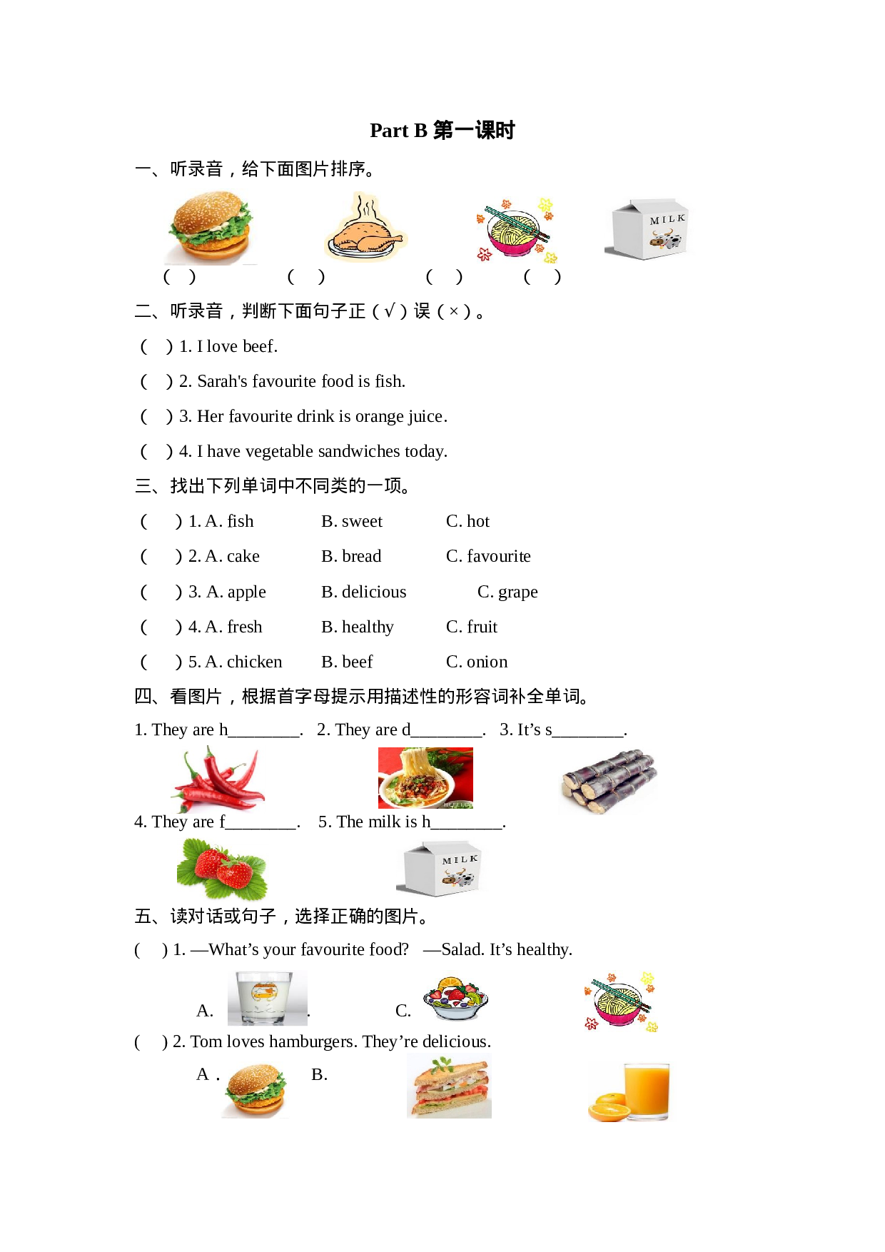 五上 Unit 3 Part B 第一课时.docx 第1页