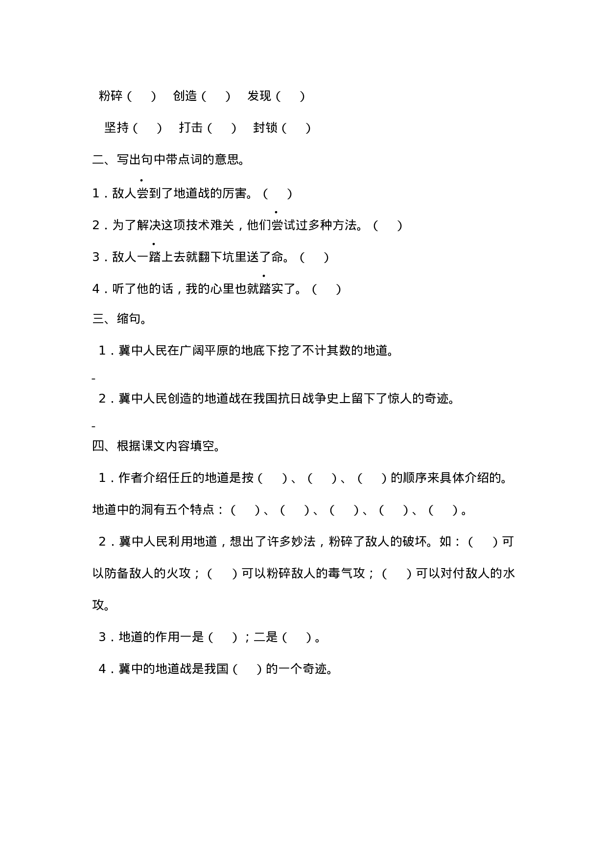 五（上）语文第八课： 冀中的地道战.docx 第2页