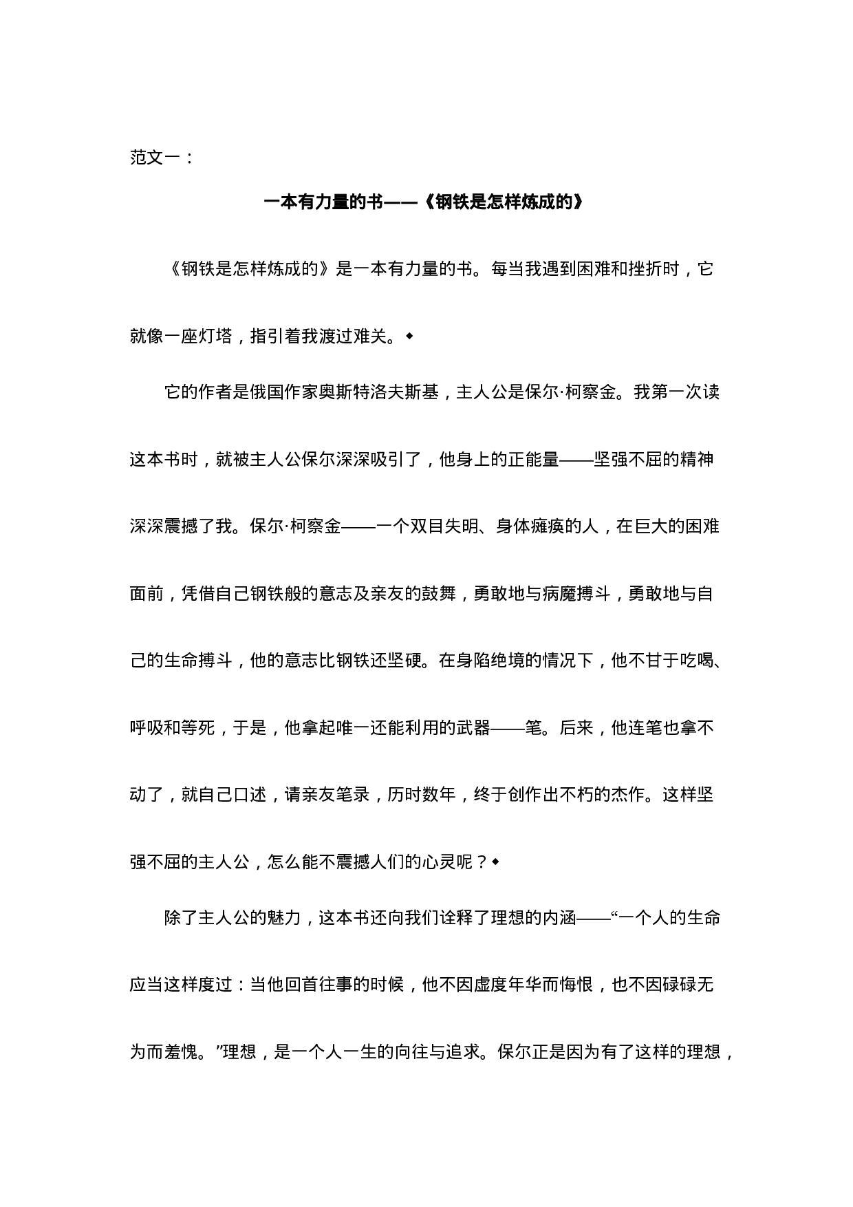 五（上）语文第八单元习作：推荐一本书.docx 第1页