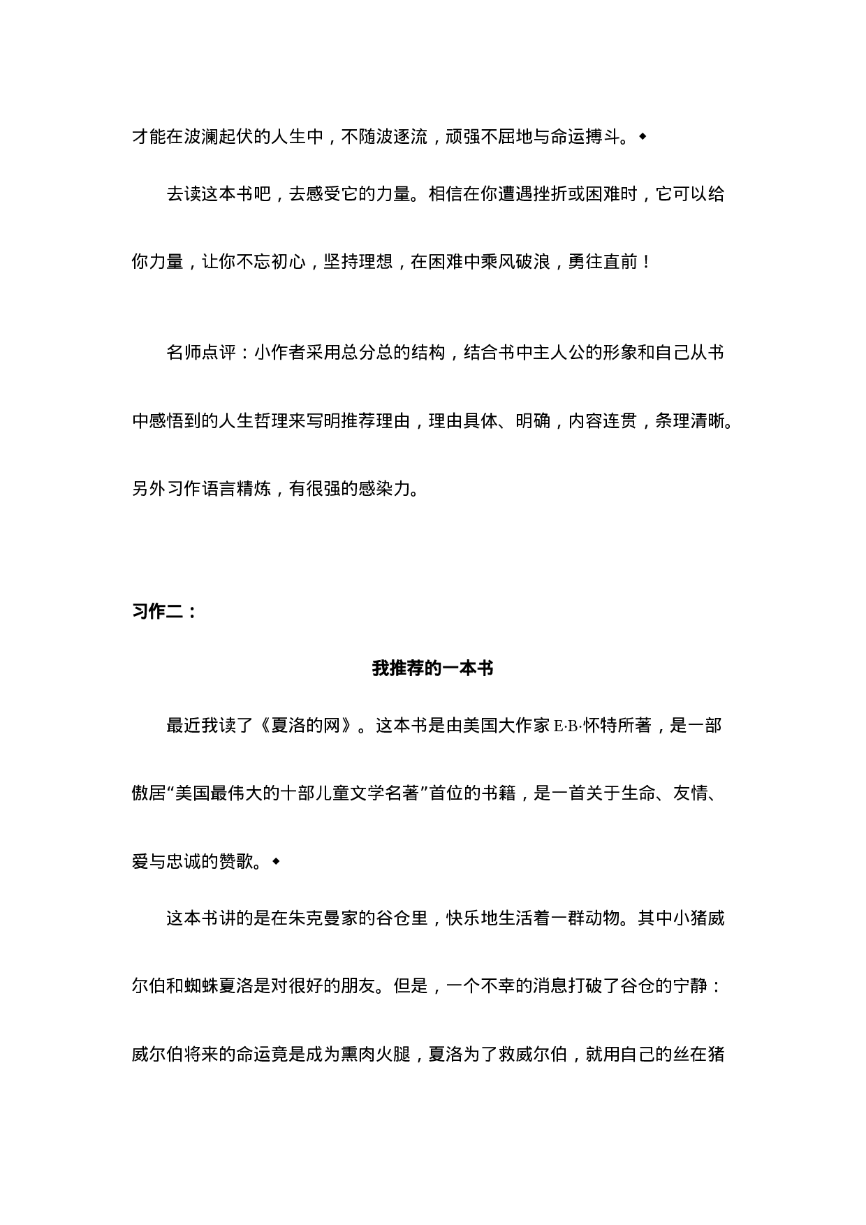 五（上）语文第八单元习作：推荐一本书.docx 第2页