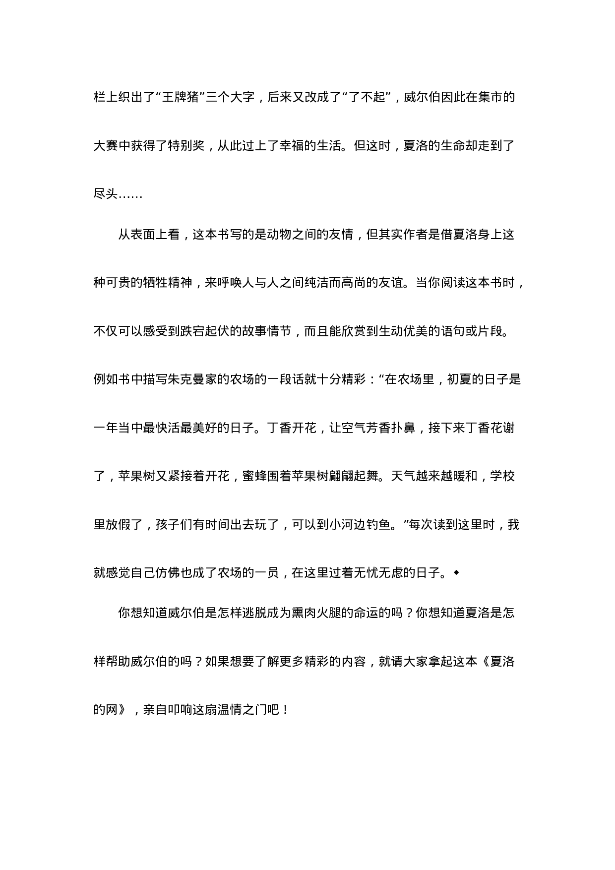 五（上）语文第八单元习作：推荐一本书.docx 第3页