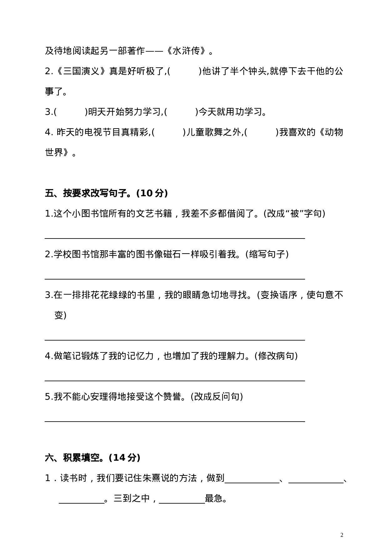 五（上）语文第八单元测试卷.2.doc 第2页