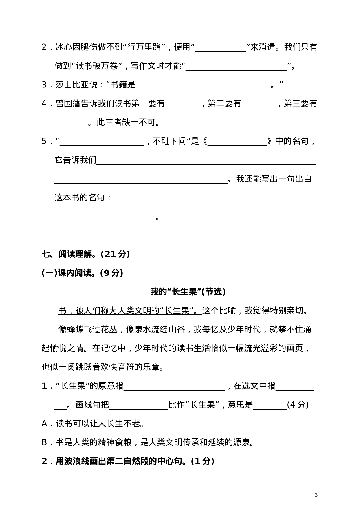 五（上）语文第八单元测试卷.2.doc 第3页