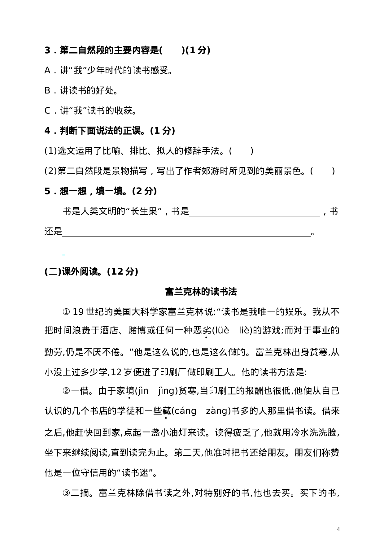 五（上）语文第八单元测试卷.2.doc 第4页