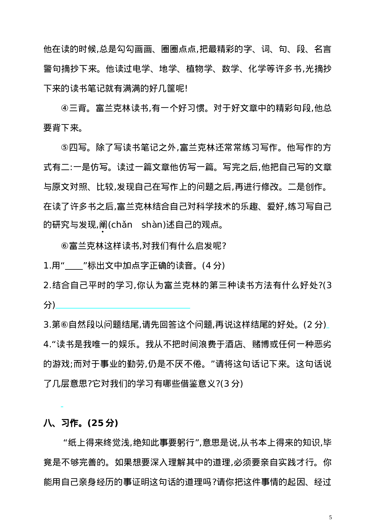 五（上）语文第八单元测试卷.2.doc 第5页