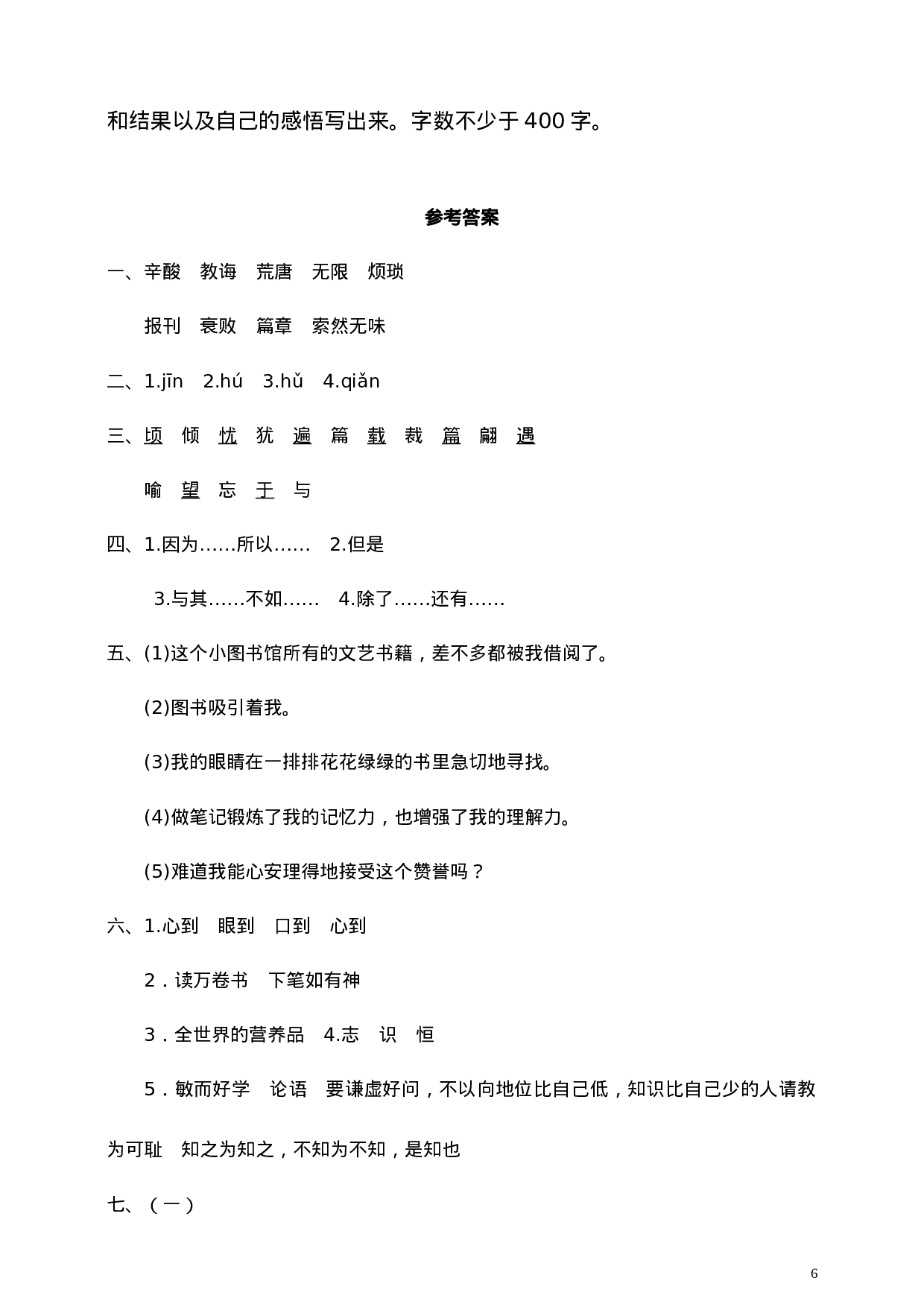 五（上）语文第八单元测试卷.2.doc 第6页