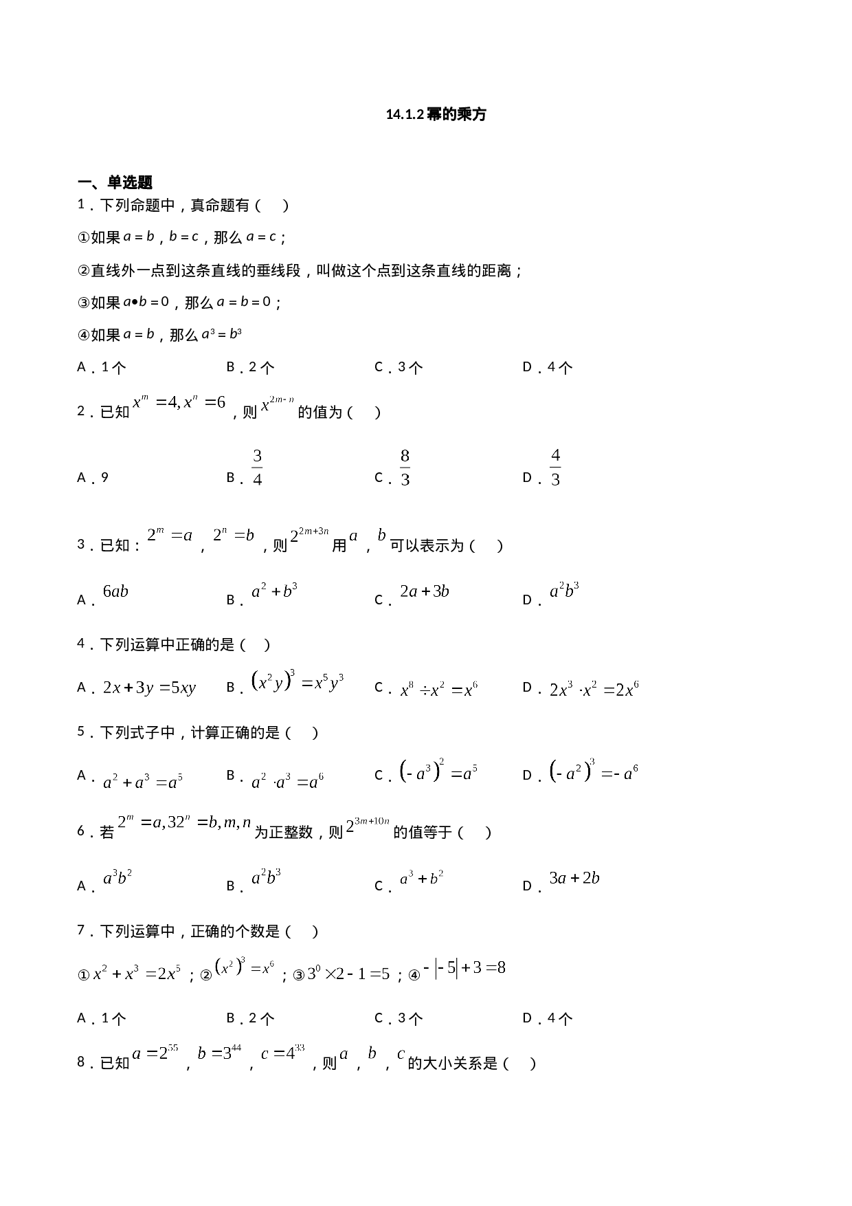 14.1.2幂的乘方（原卷版）.doc 第1页