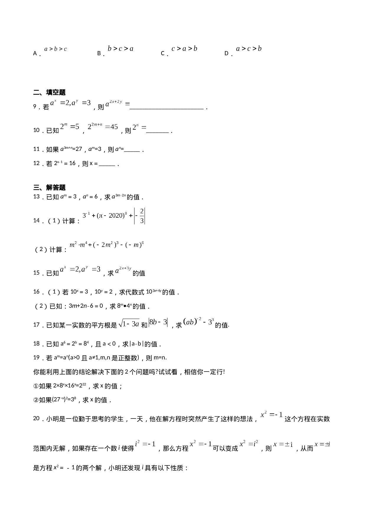 14.1.2幂的乘方（原卷版）.doc 第2页