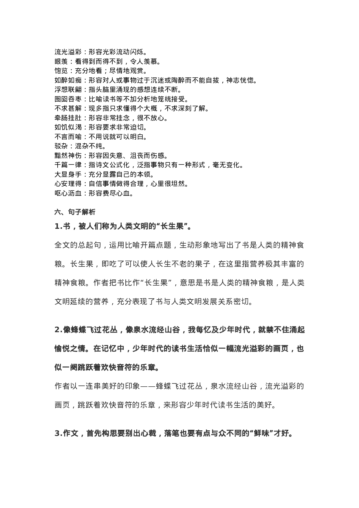 五（上）语文第27课《我的“长生果”》重点及主题归纳.docx 第2页