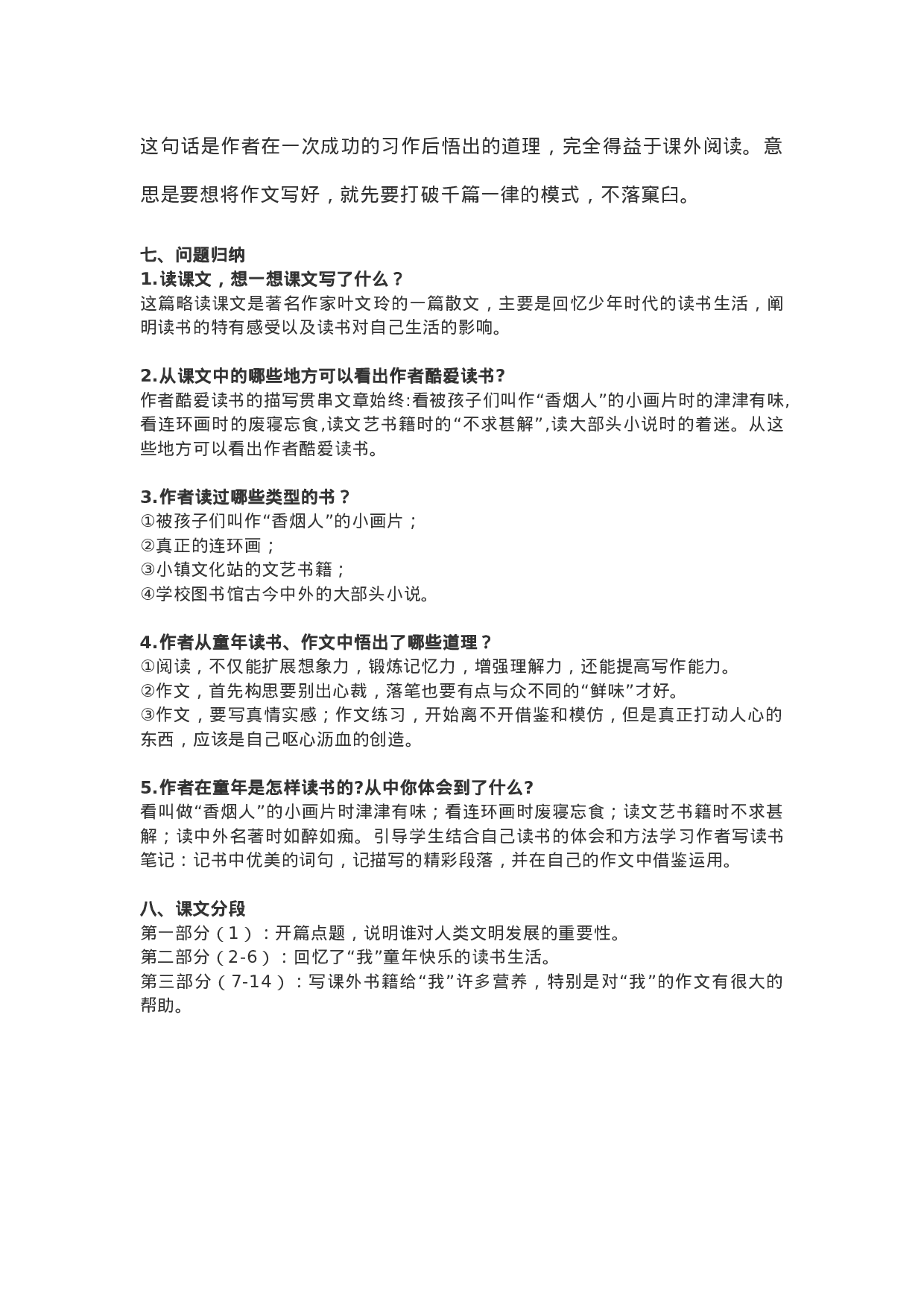 五（上）语文第27课《我的“长生果”》重点及主题归纳.docx 第3页