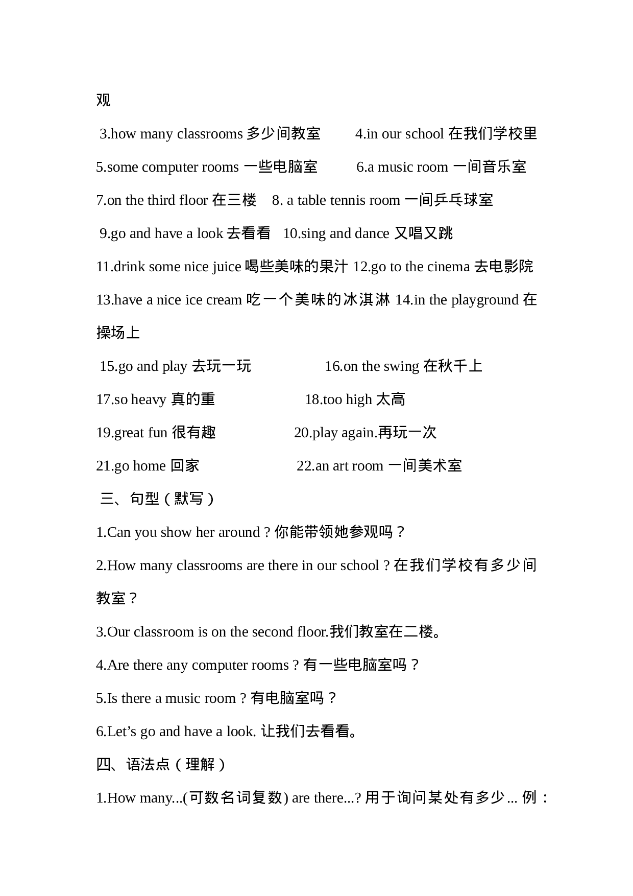 五（上）译林版英语.知识点20页.docx 第4页