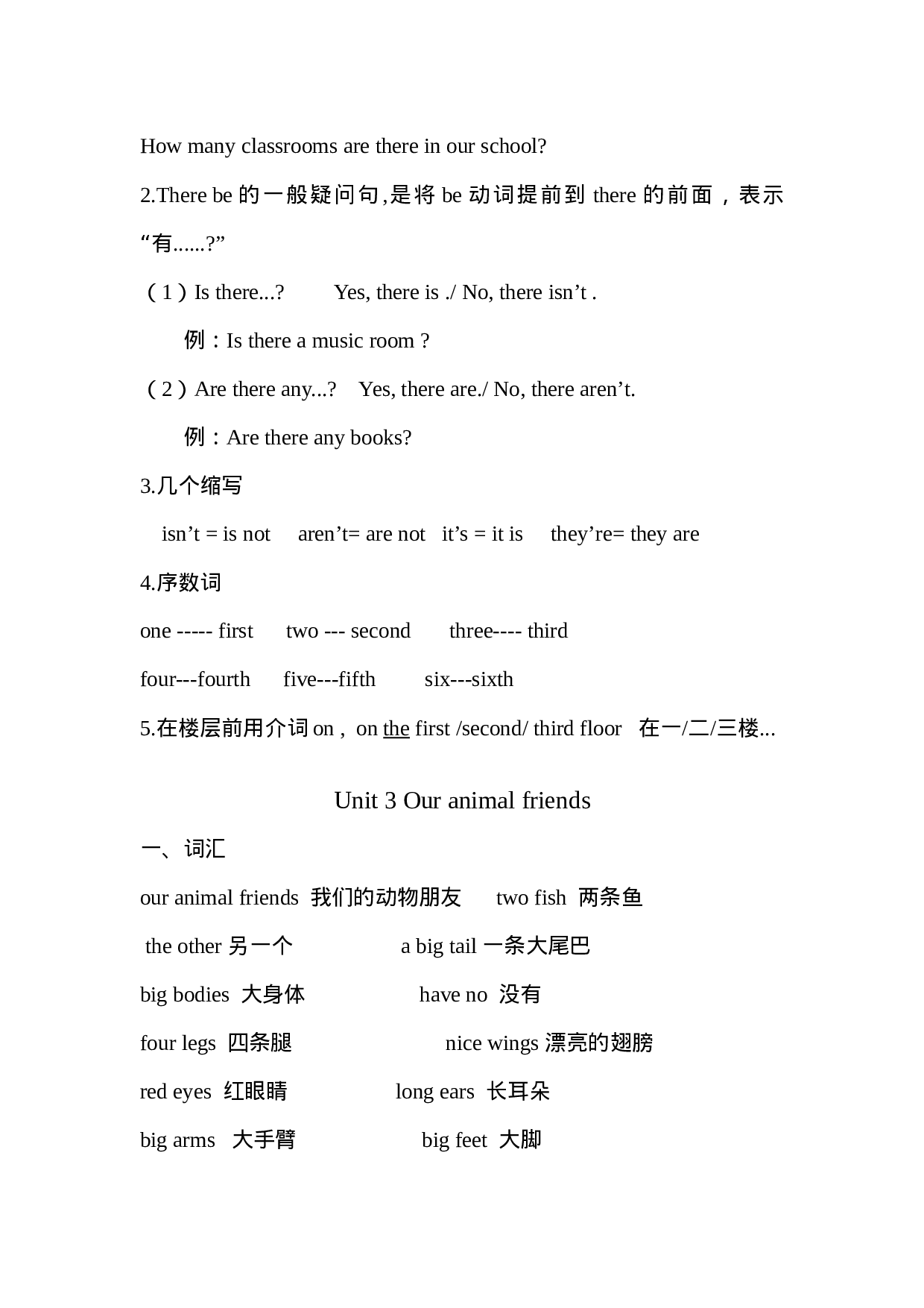 五（上）译林版英语.知识点20页.docx 第5页