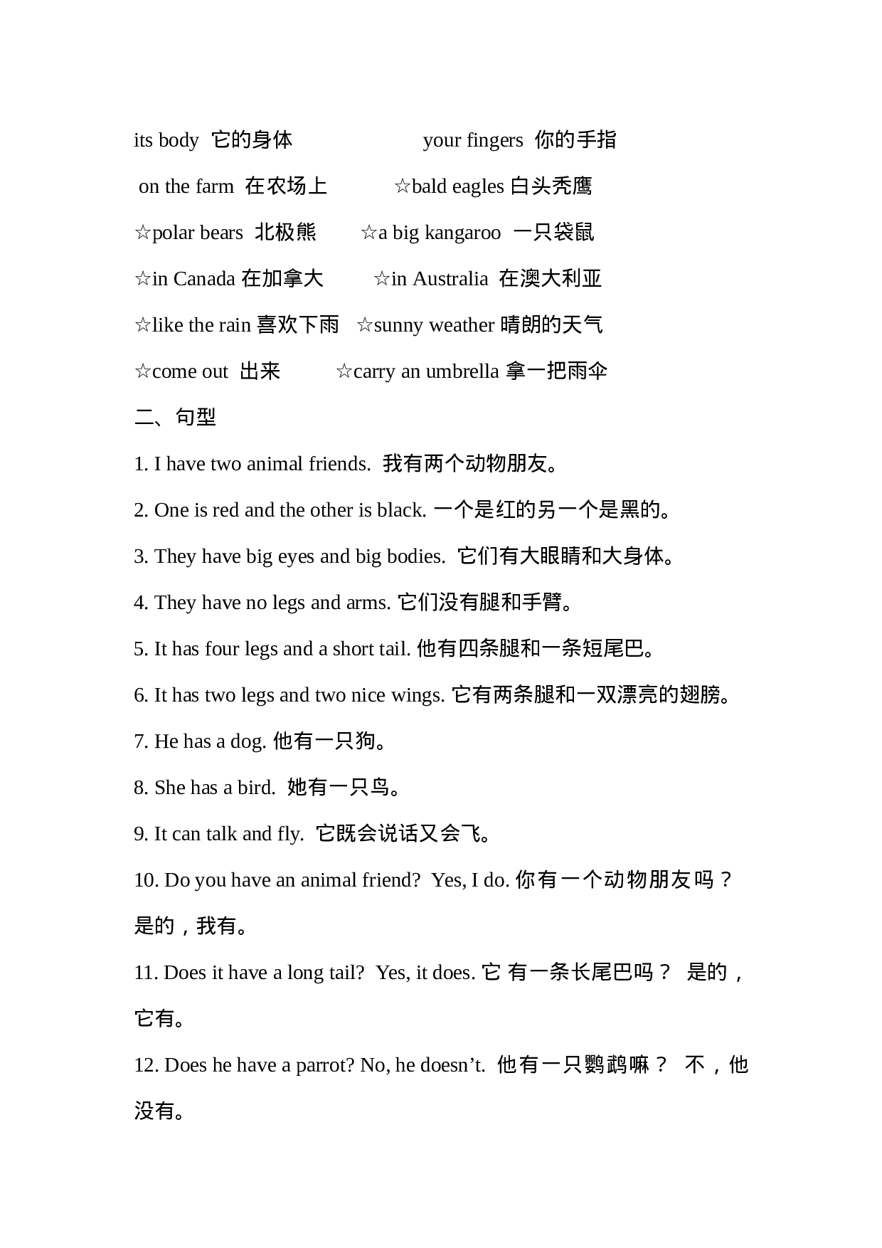 五（上）译林版英语.知识点20页.docx 第6页