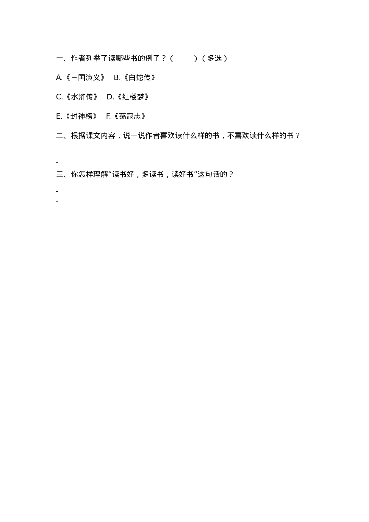 五（上）语文第26课： 忆读书.docx 第2页