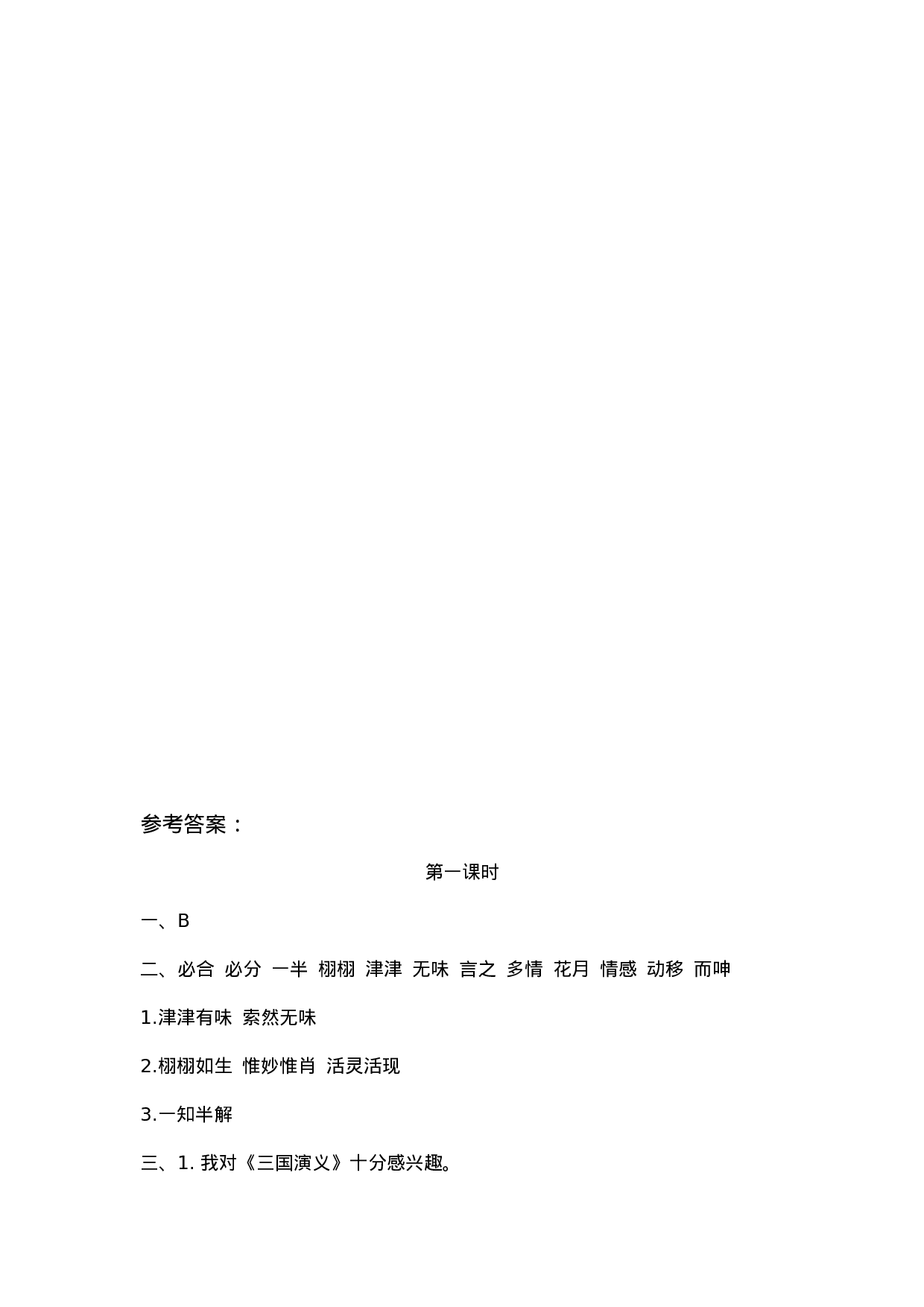 五（上）语文第26课： 忆读书.docx 第3页