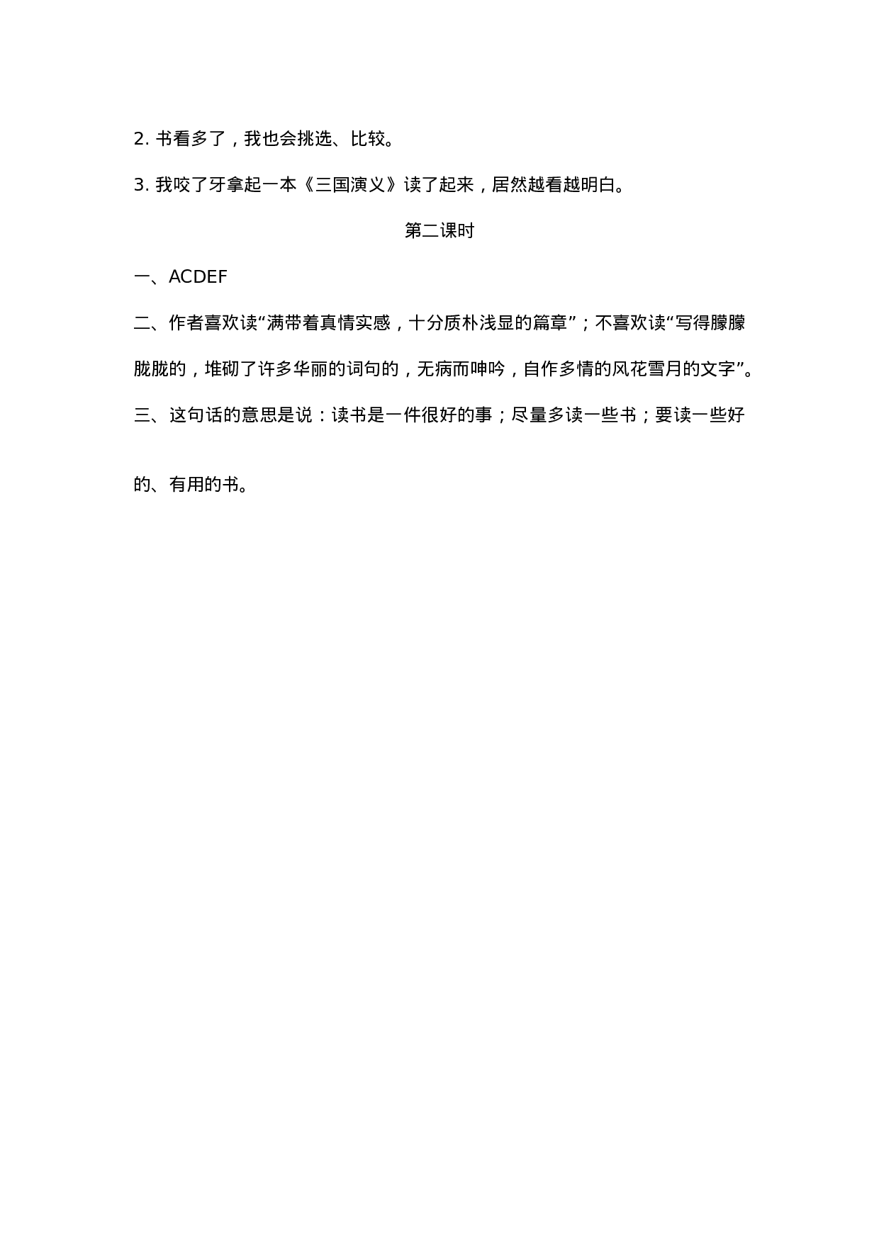 五（上）语文第26课： 忆读书.docx 第4页