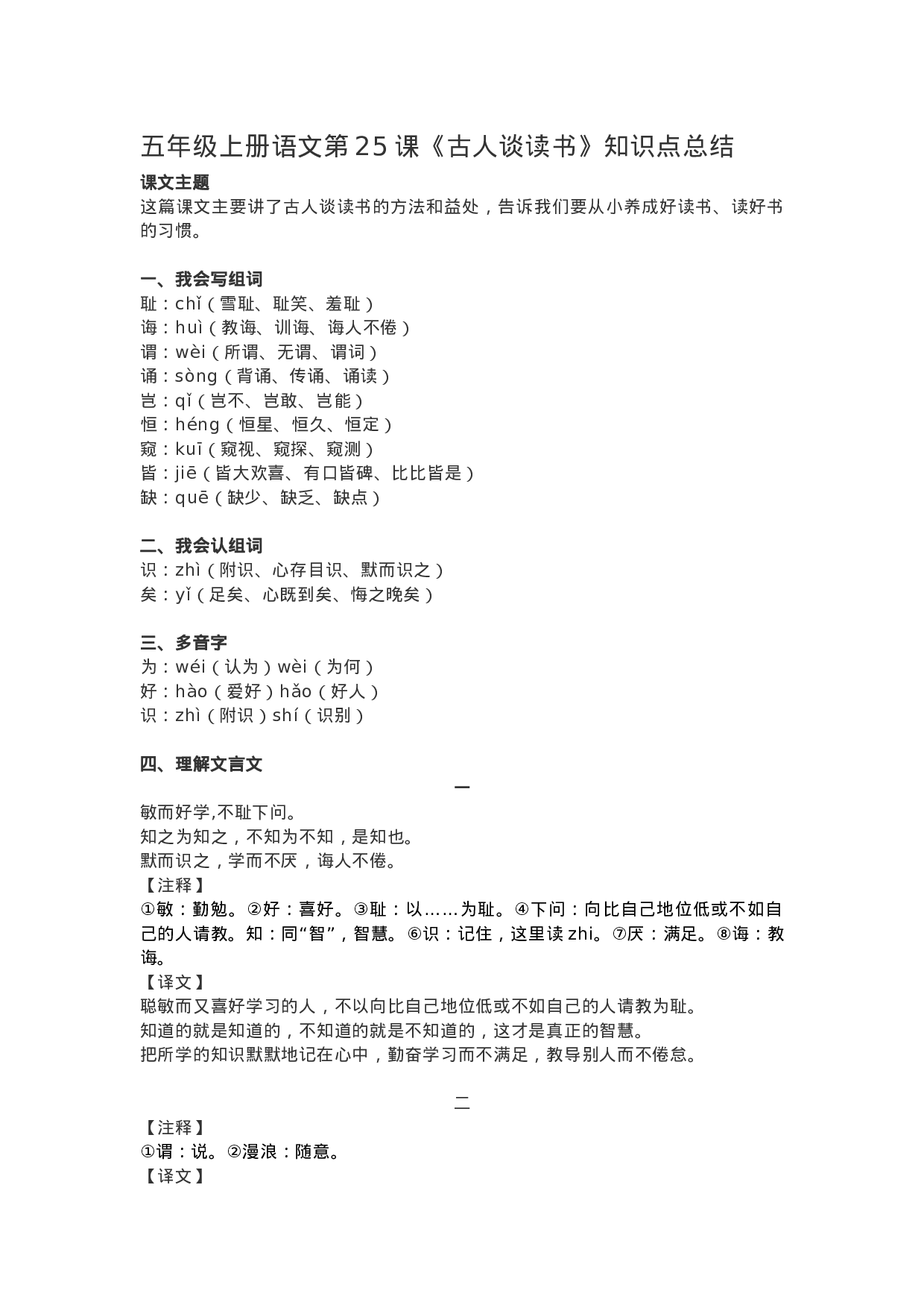 五（上）语文第25课《古人谈读书》重点及主题归纳.docx 第1页