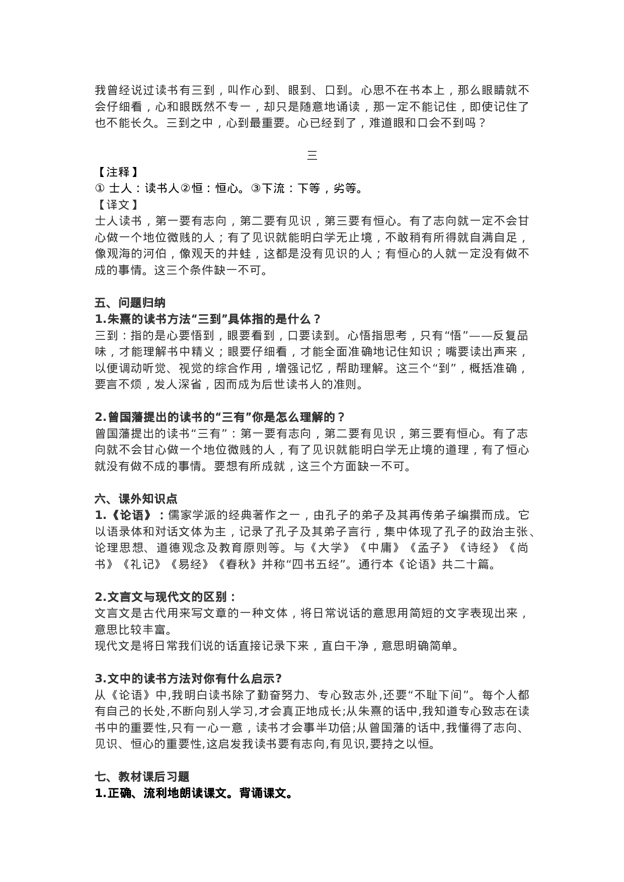 五（上）语文第25课《古人谈读书》重点及主题归纳.docx 第2页