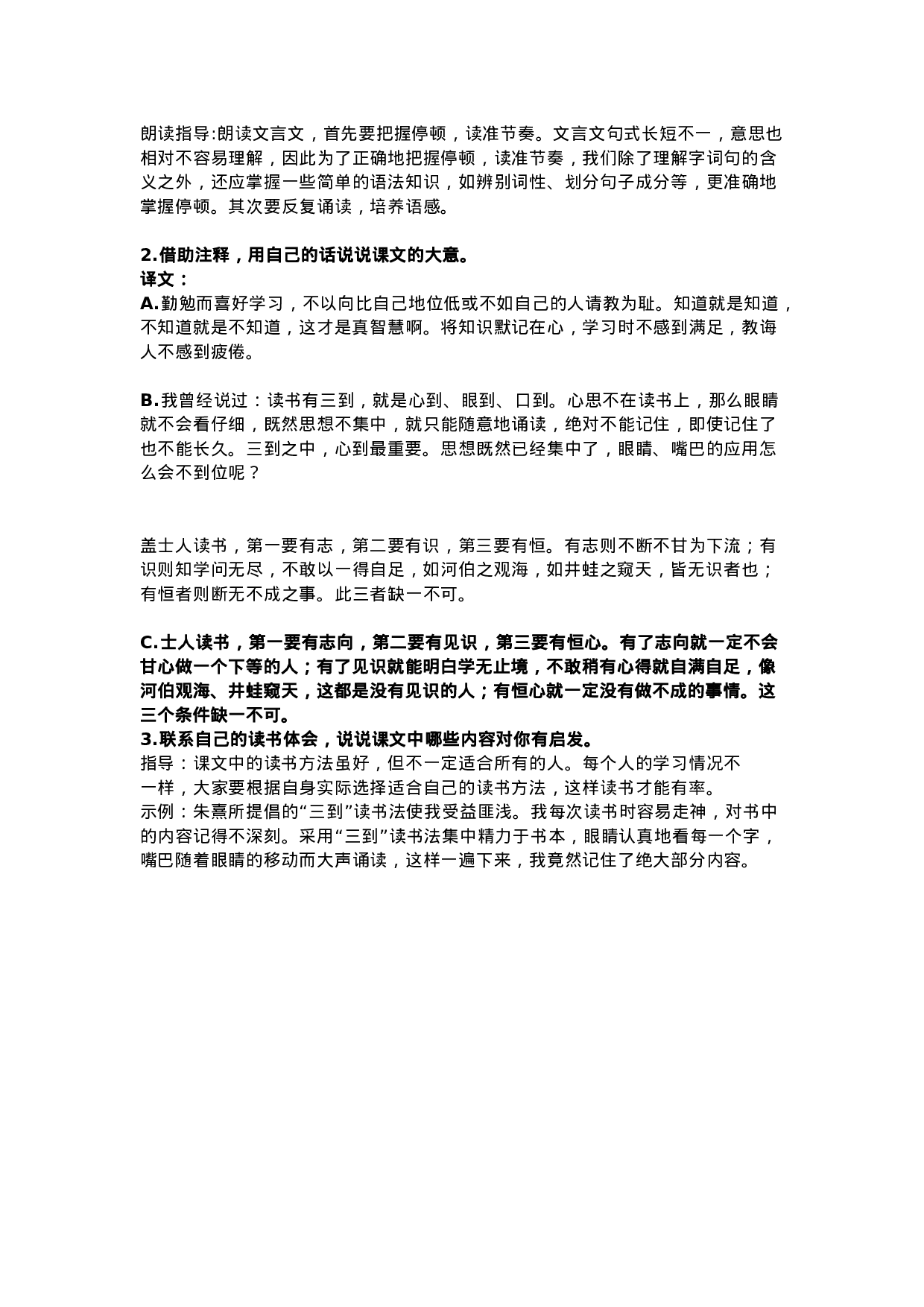 五（上）语文第25课《古人谈读书》重点及主题归纳.docx 第3页