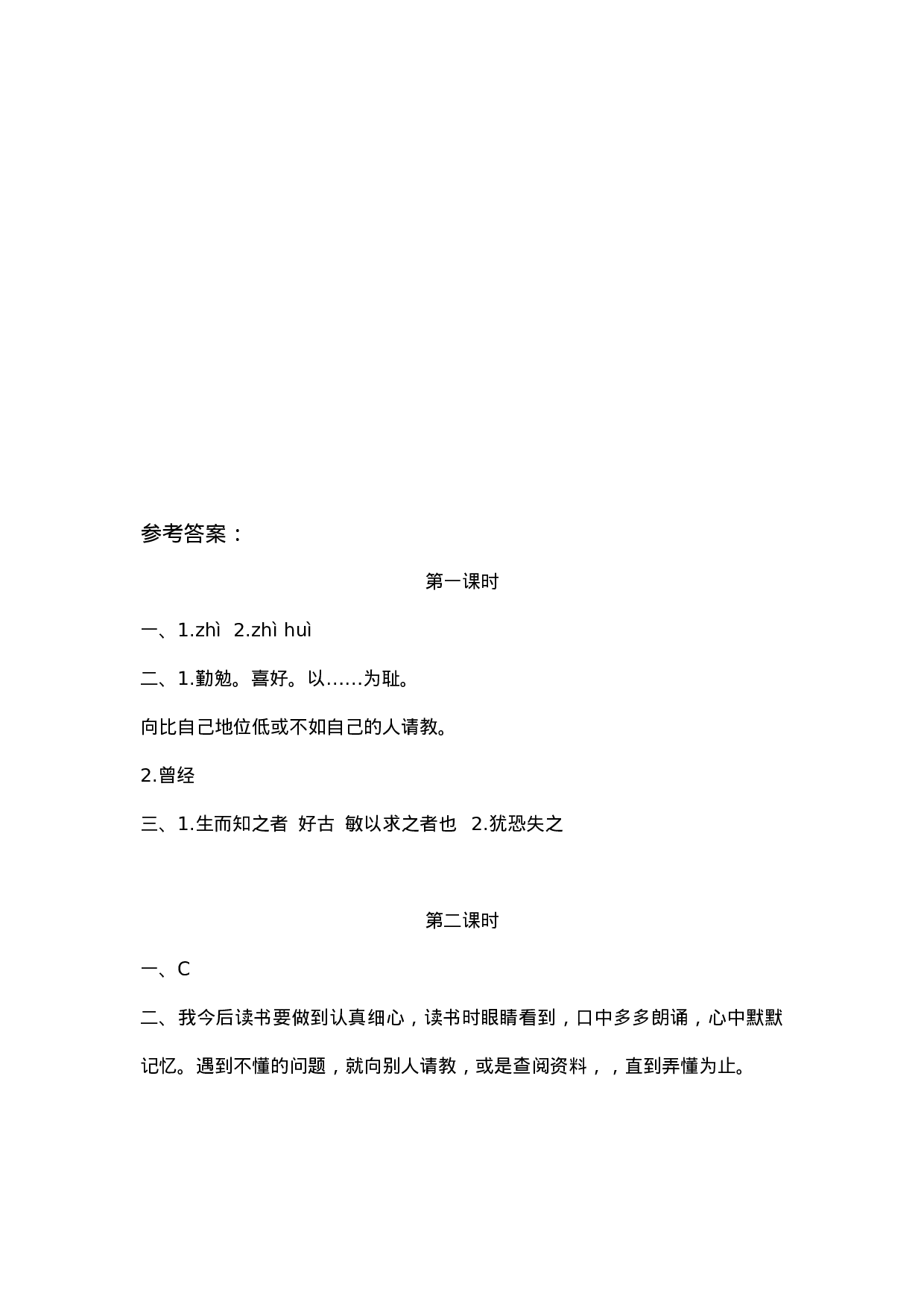 五（上）语文第25课： 古人谈读书.docx 第2页