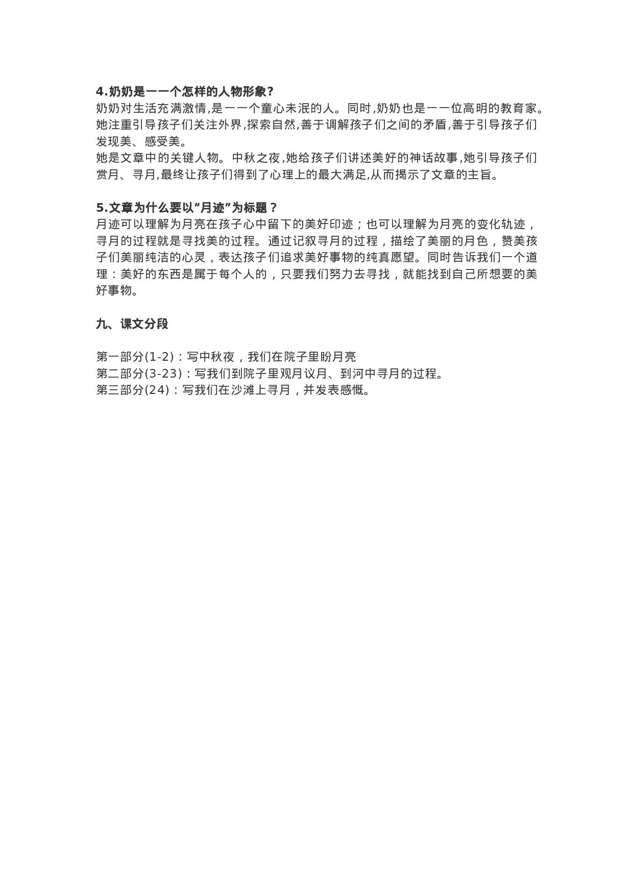 五（上）语文第24课《月迹》重点及主题归纳.docx 第3页