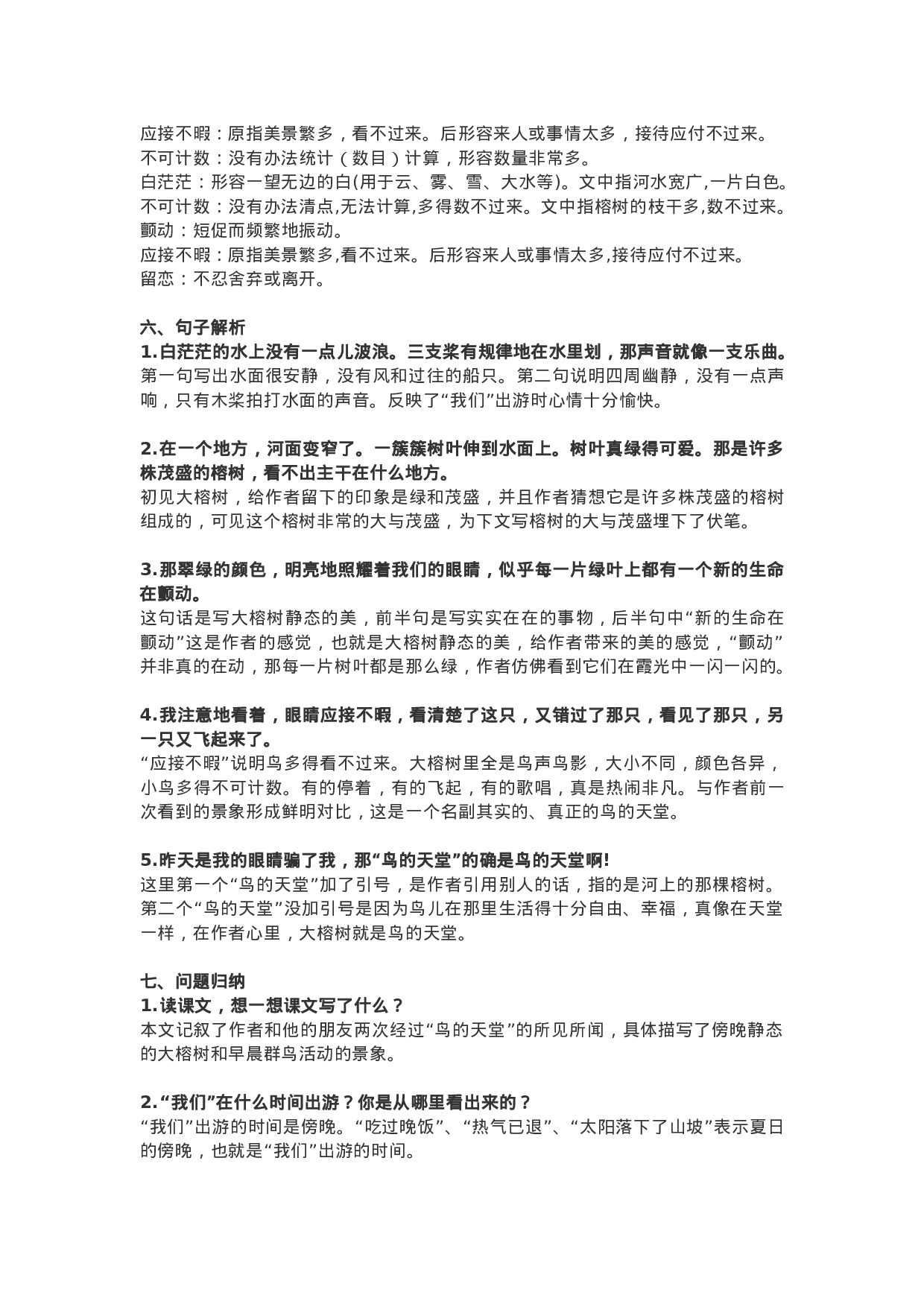 五（上）语文第23课《鸟的天堂》重点及主题归纳.docx 第2页