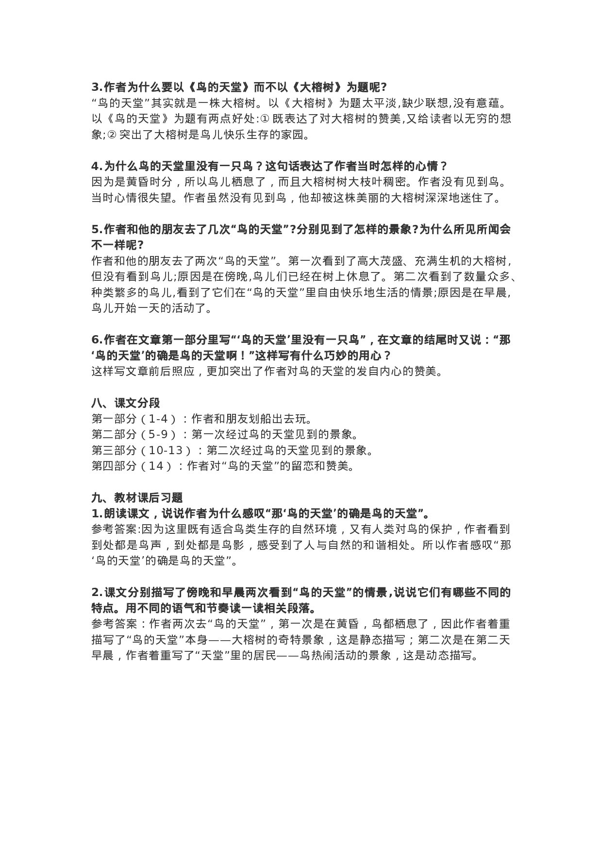 五（上）语文第23课《鸟的天堂》重点及主题归纳.docx 第3页