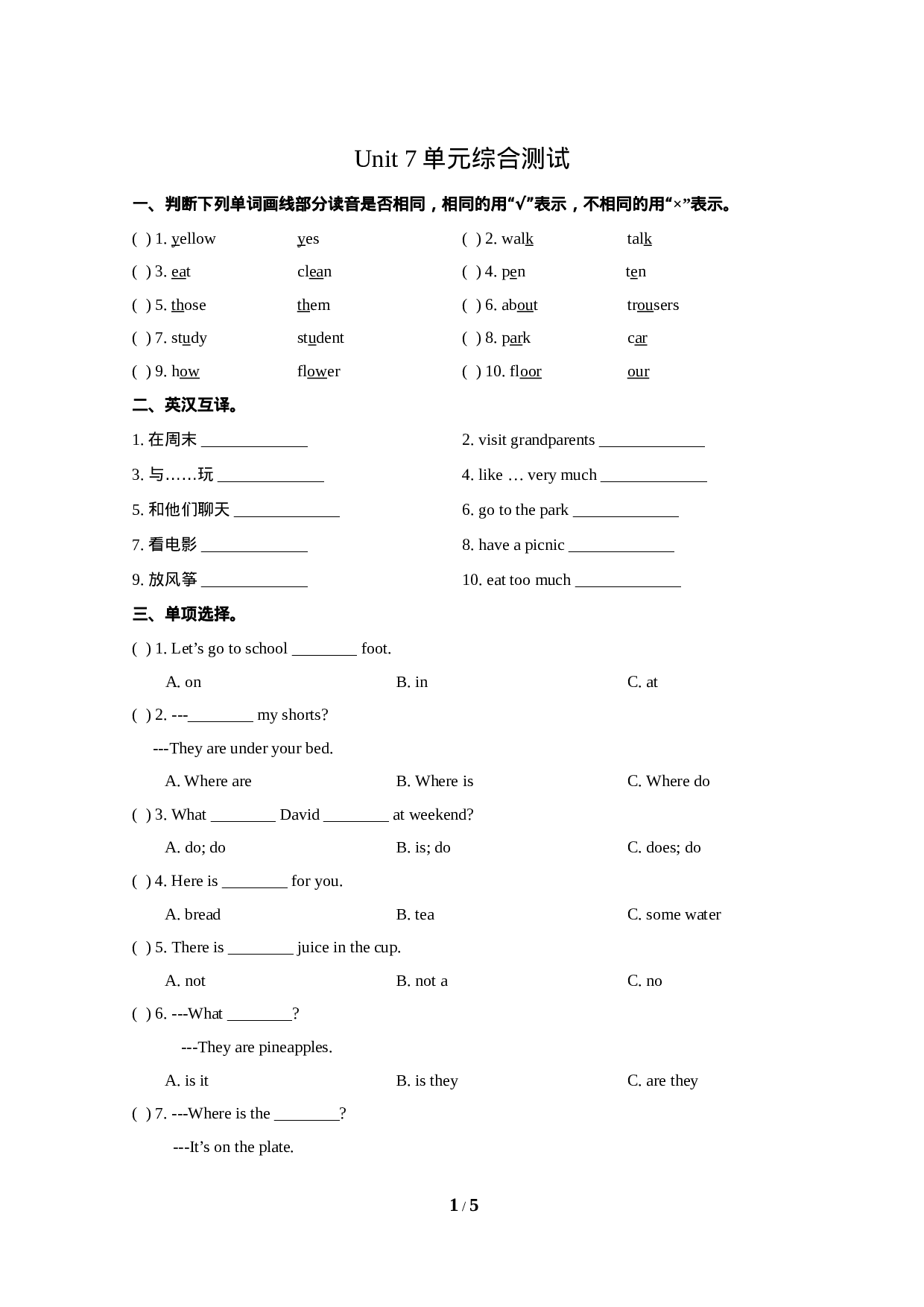 五（上）译林版 Unit 7 单元检测卷.doc 第1页