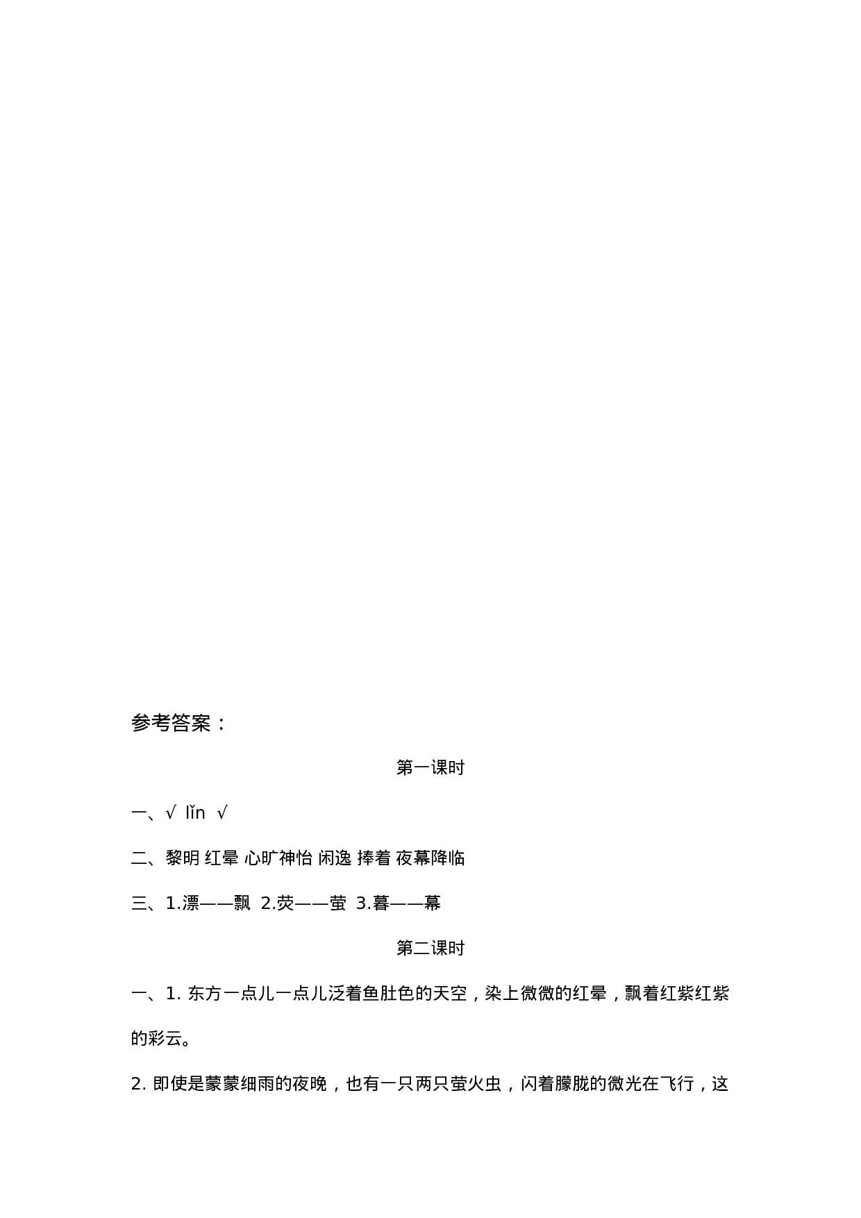 五（上）语文第22课： 四季之美.docx 第3页