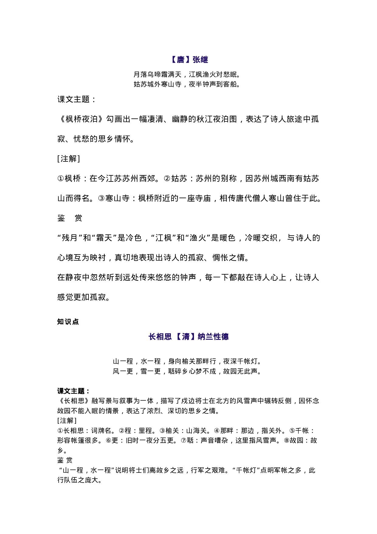 五（上）语文第21课《古诗三首》重点及主题归纳.docx 第2页