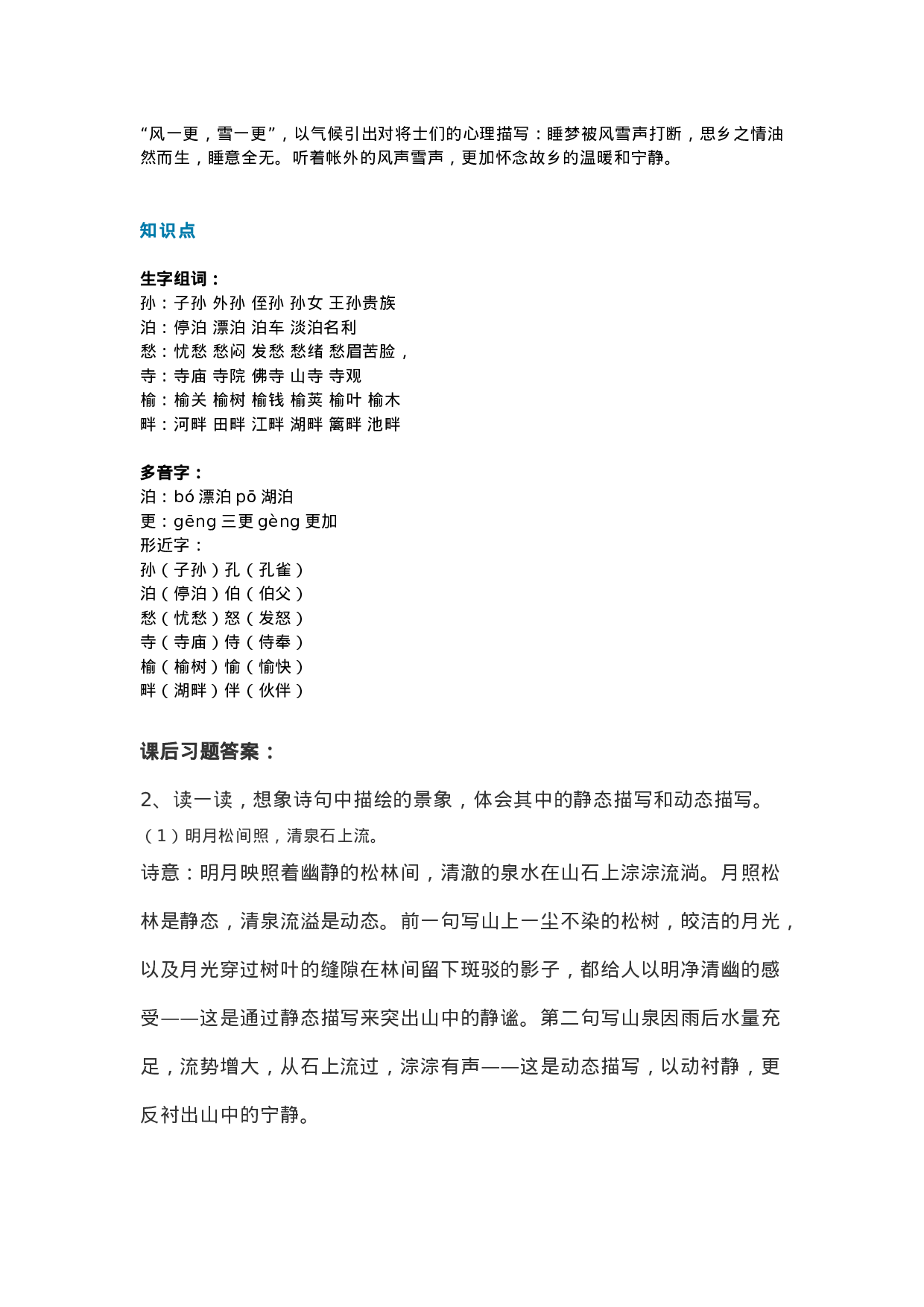 五（上）语文第21课《古诗三首》重点及主题归纳.docx 第3页